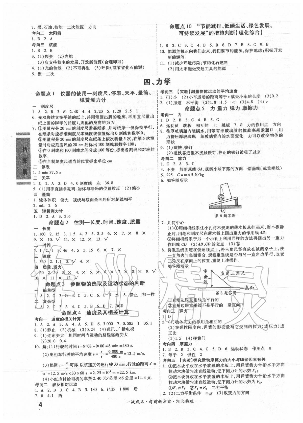 2020年一戰(zhàn)成名考前新方案物理河北專版 第4頁