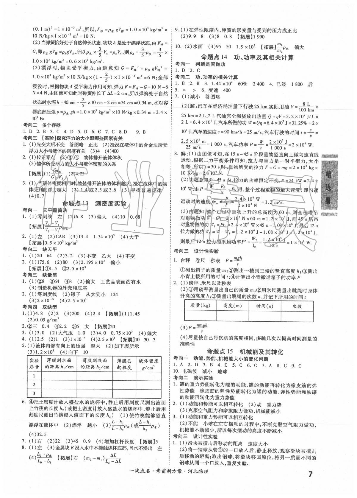 2020年一战成名考前新方案物理河北专版 第7页