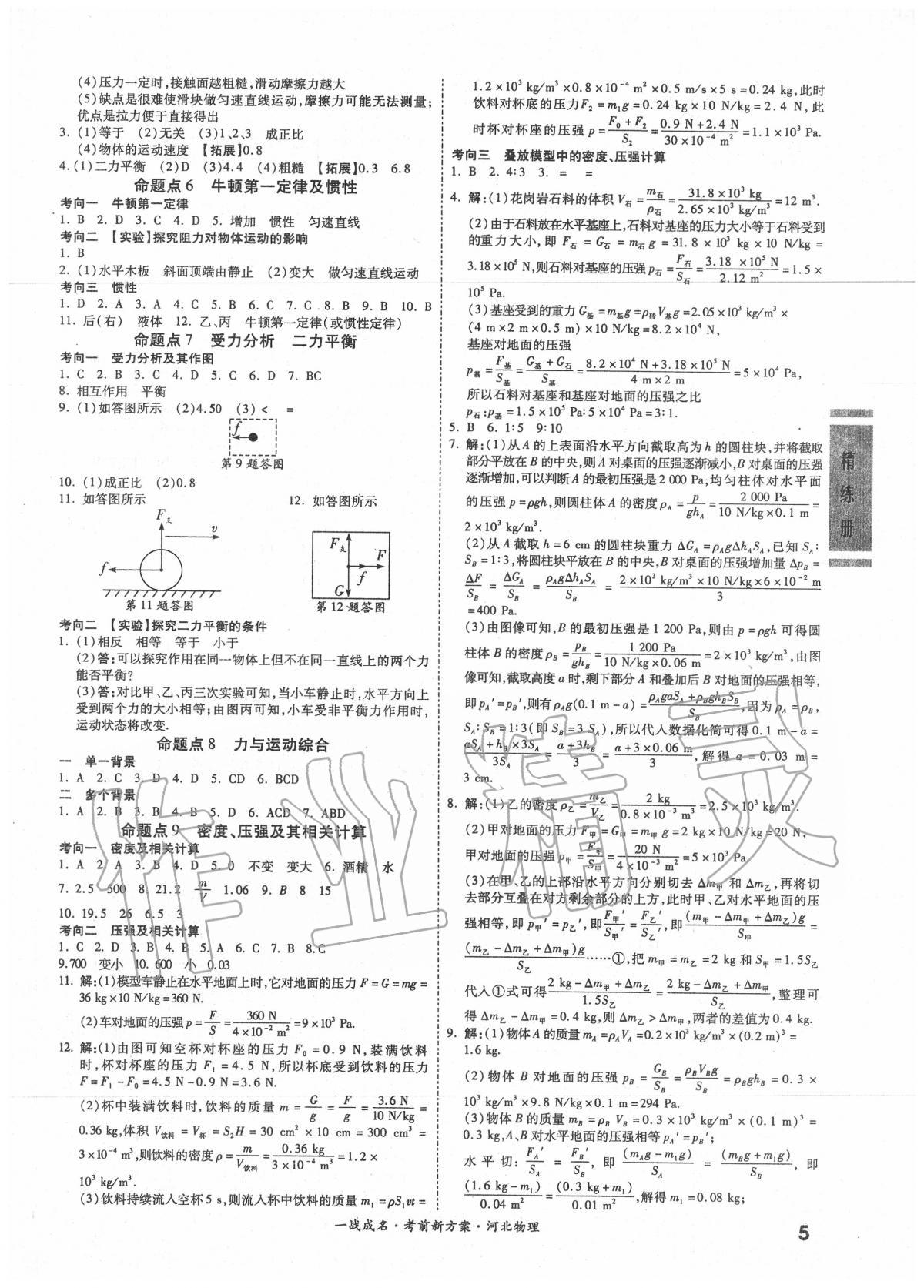 2020年一战成名考前新方案物理河北专版 第5页