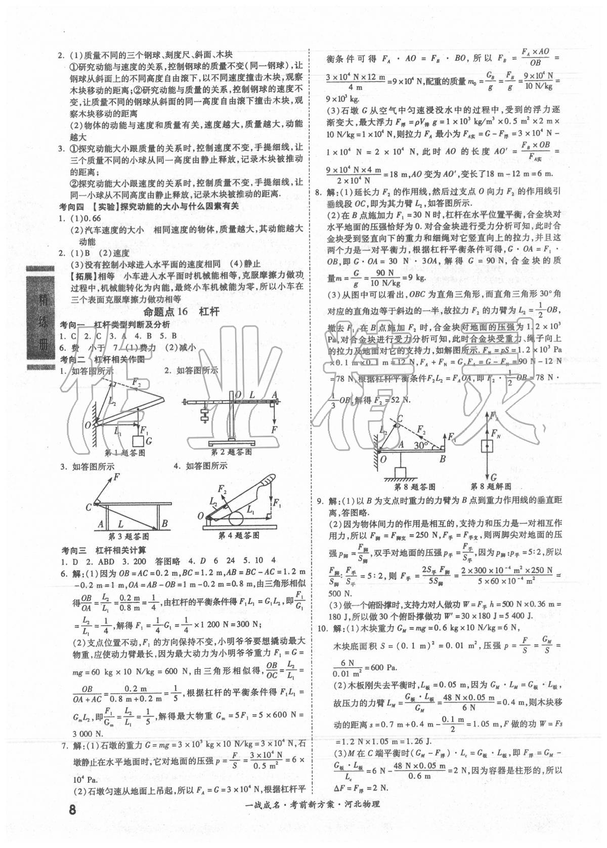 2020年一戰(zhàn)成名考前新方案物理河北專版 第8頁