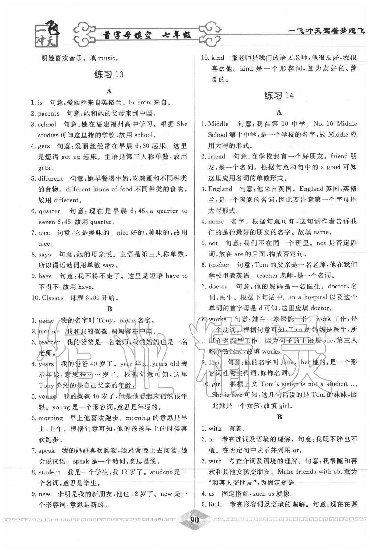 2020年一飛沖天首字母填空七年級英語 第10頁