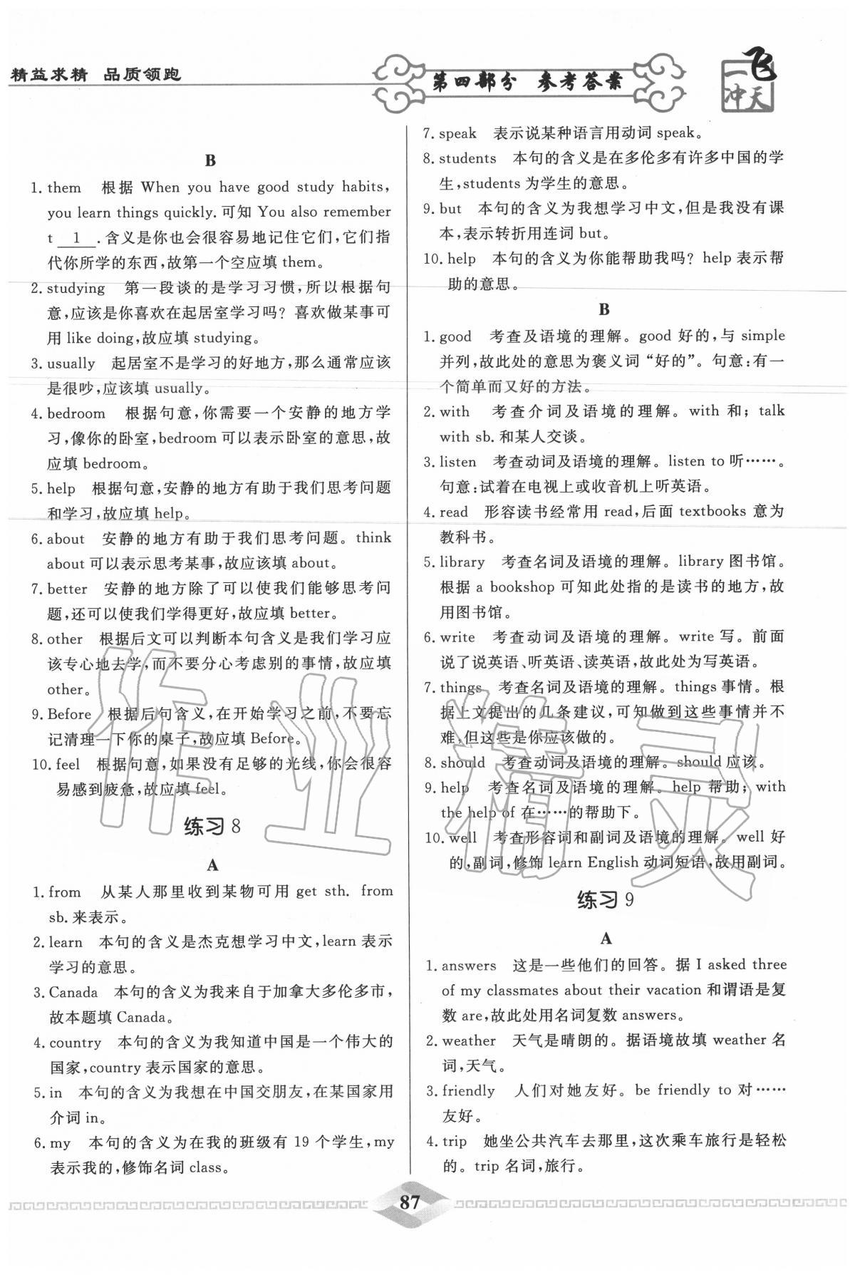 2020年一飛沖天首字母填空七年級英語 第7頁