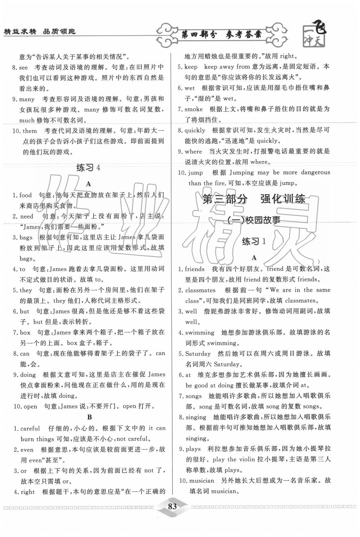 2020年一飛沖天首字母填空七年級英語 第3頁