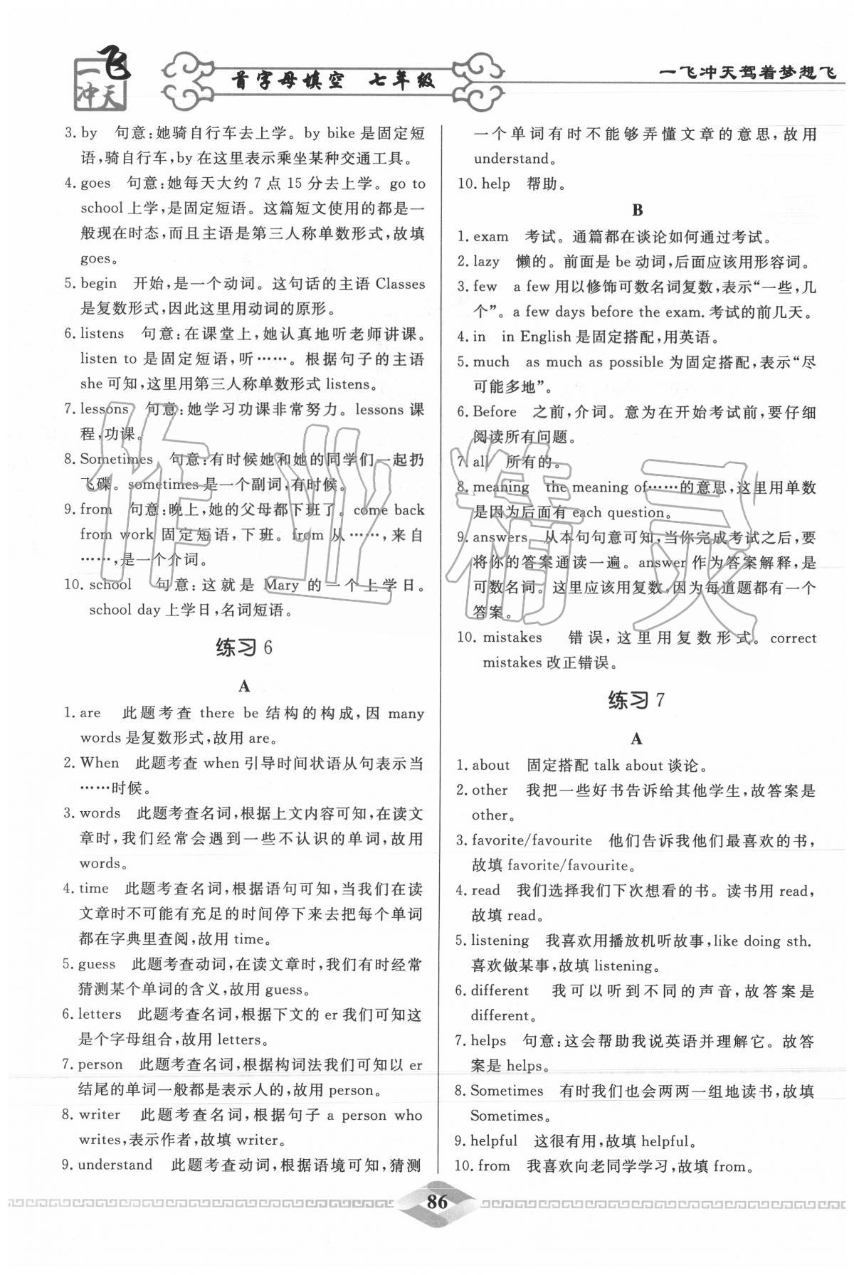 2020年一飛沖天首字母填空七年級(jí)英語(yǔ) 第6頁(yè)