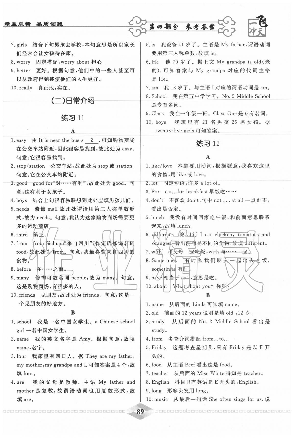 2020年一飛沖天首字母填空七年級英語 第9頁