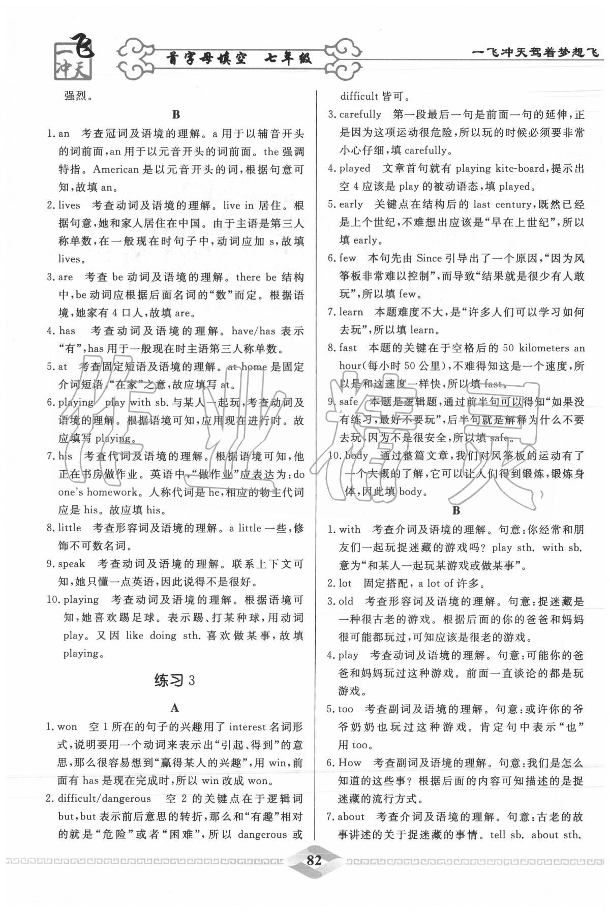 2020年一飛沖天首字母填空七年級英語 第2頁