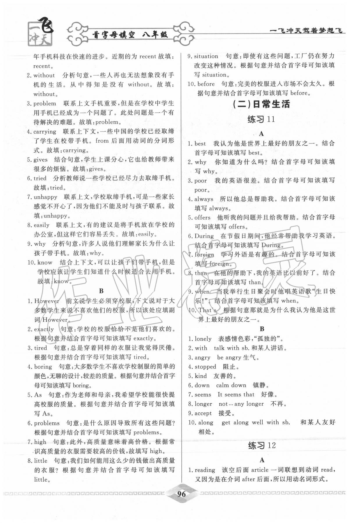 2020年一飛沖天首字母填空八年級(jí)英語 第8頁