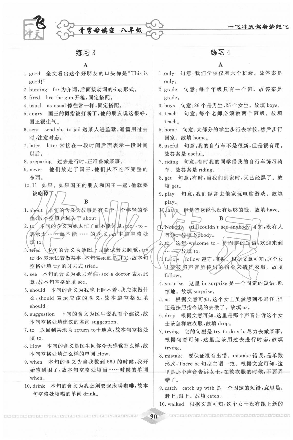 2020年一飛沖天首字母填空八年級英語 第2頁