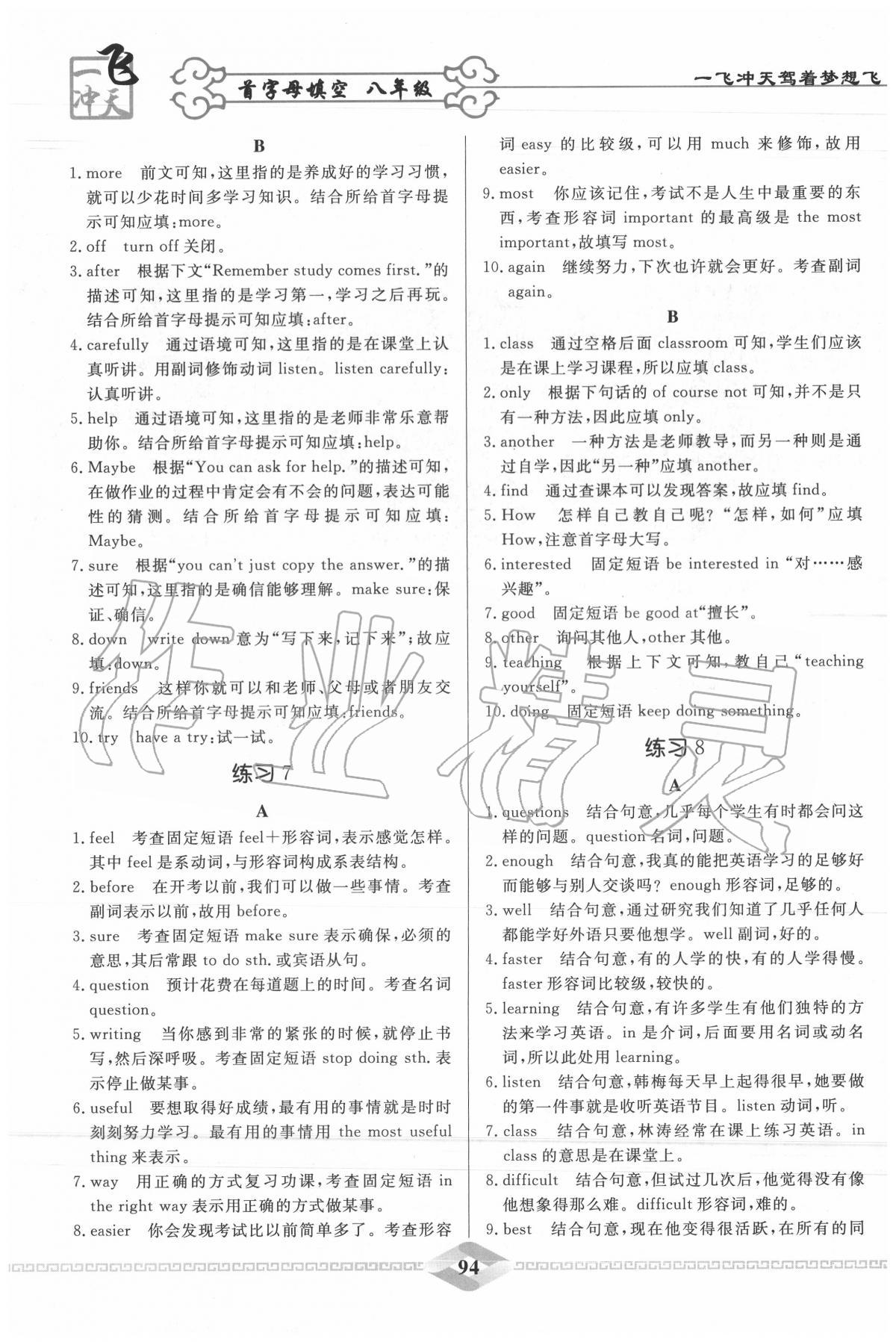 2020年一飛沖天首字母填空八年級(jí)英語 第6頁