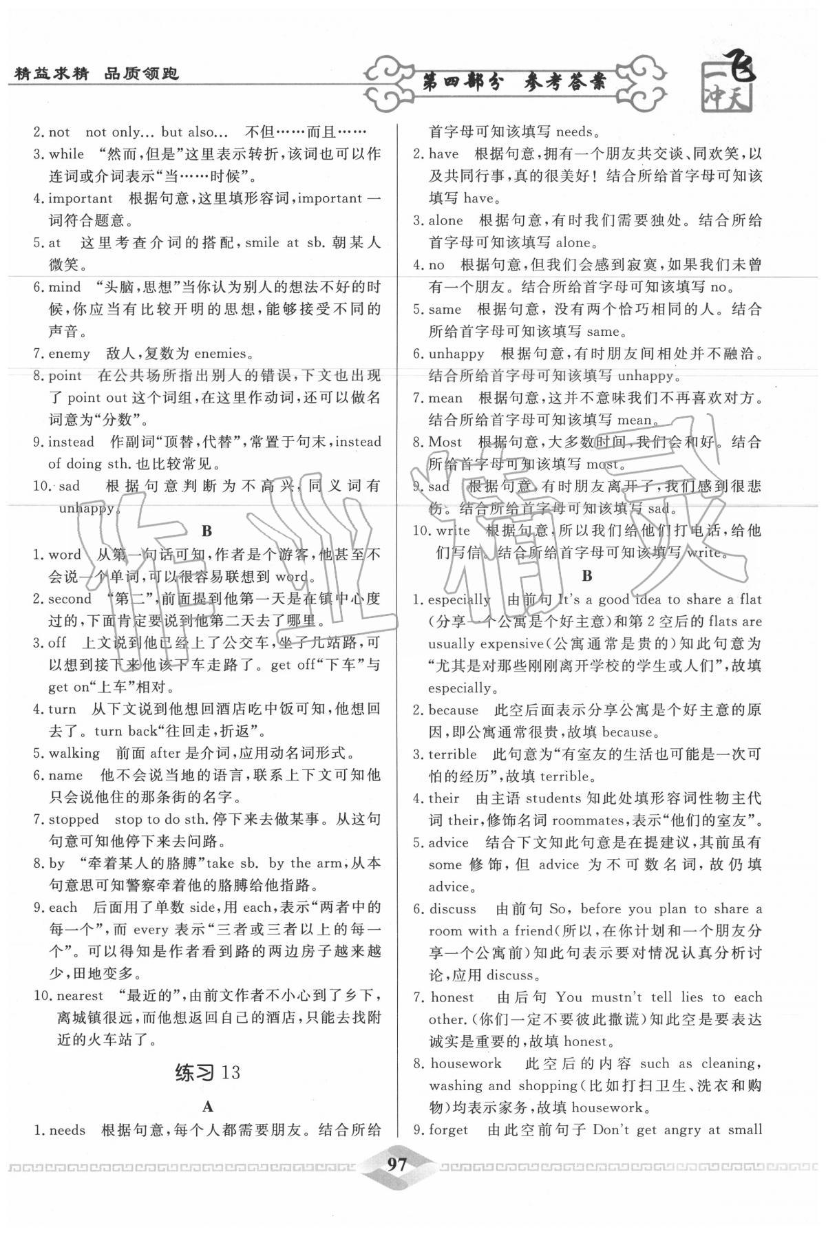 2020年一飛沖天首字母填空八年級英語 第9頁