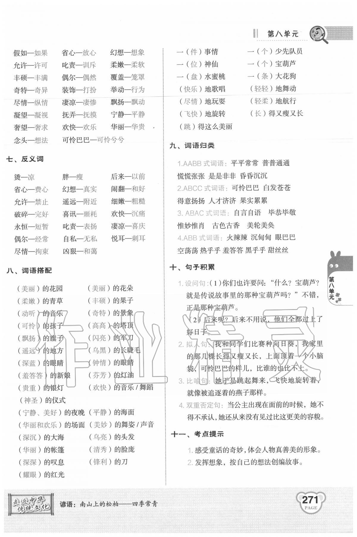 2020年特高級(jí)教師點(diǎn)撥四年級(jí)語文下冊(cè)人教版 第1頁