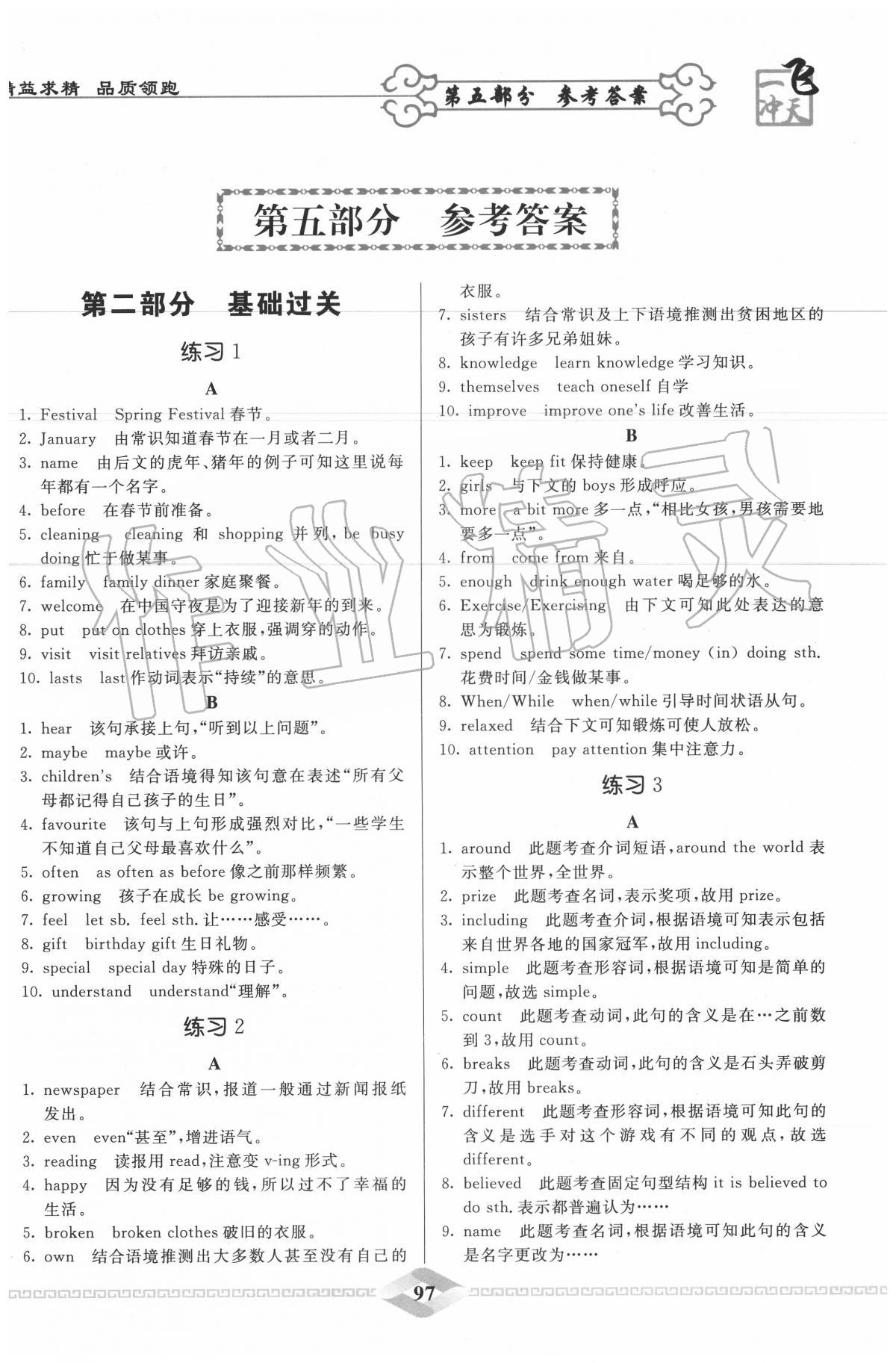 2020年一飛沖天首字母填空九年級加中考英語 第1頁