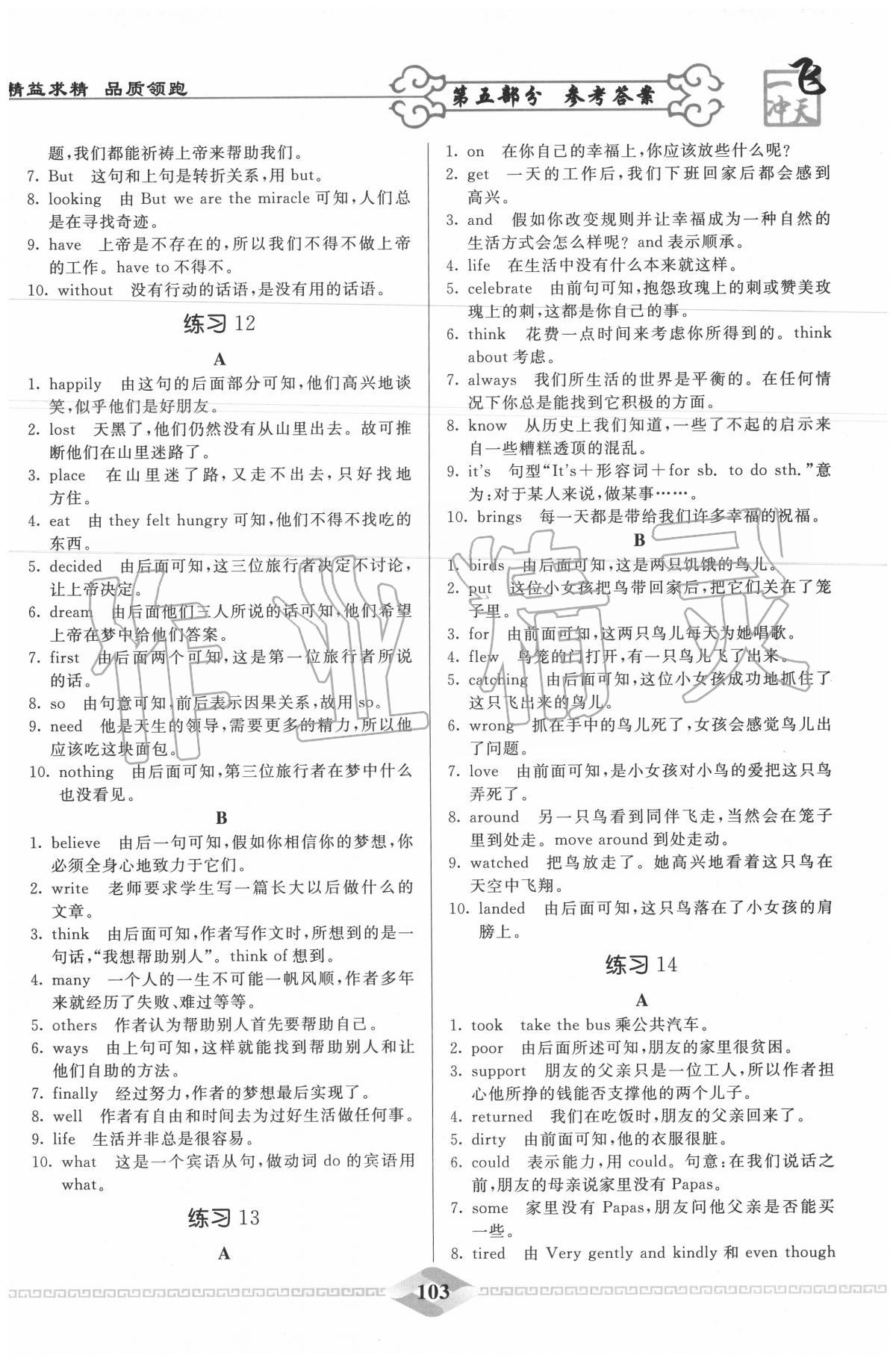 2020年一飛沖天首字母填空九年級加中考英語 第7頁