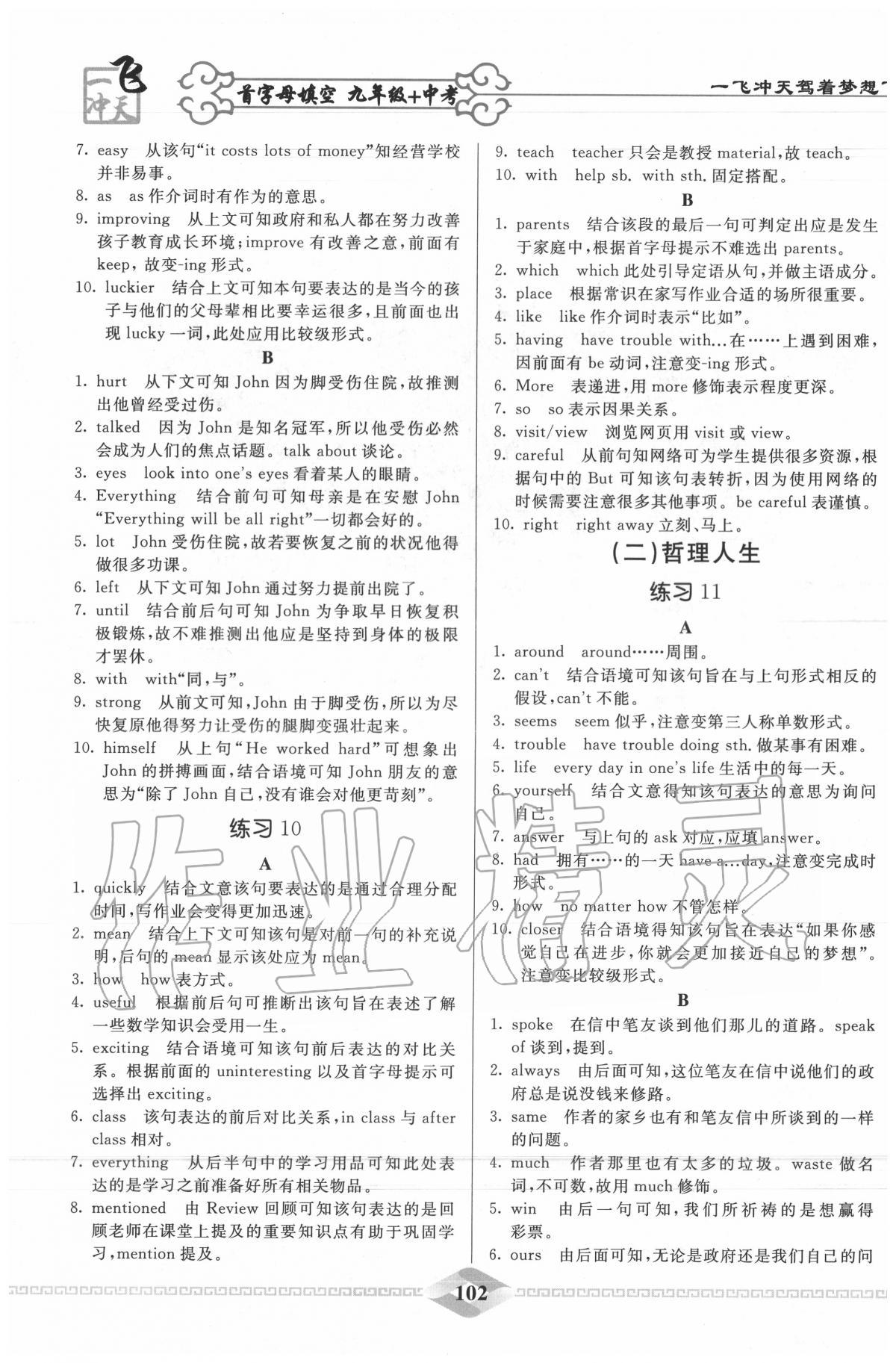 2020年一飛沖天首字母填空九年級加中考英語 第6頁