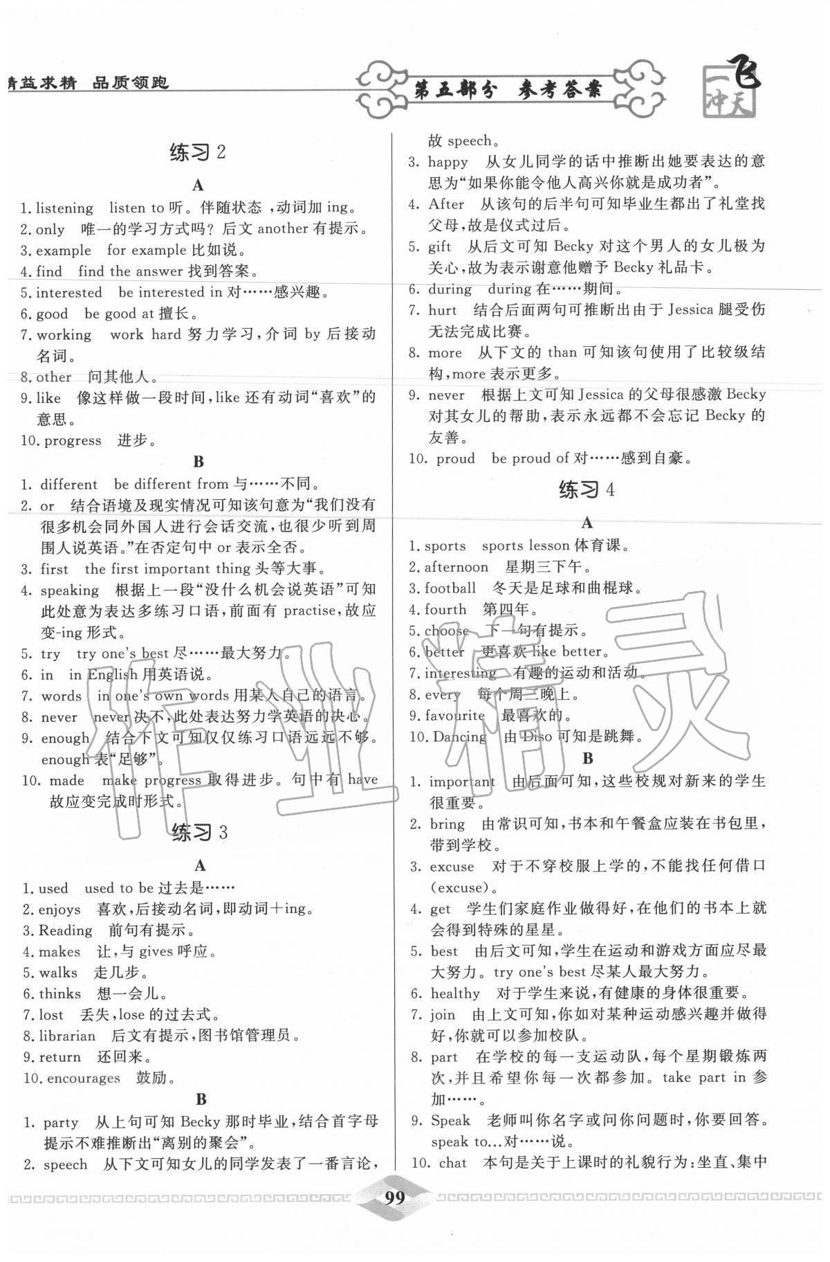 2020年一飛沖天首字母填空九年級(jí)加中考英語 第3頁