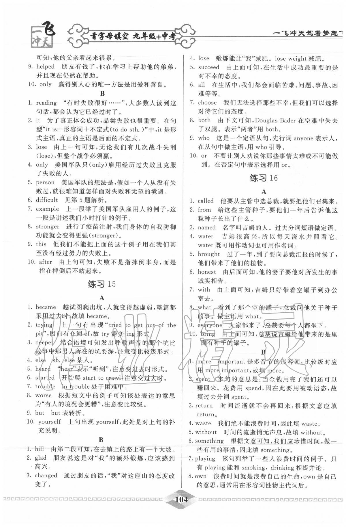 2020年一飛沖天首字母填空九年級(jí)加中考英語 第8頁