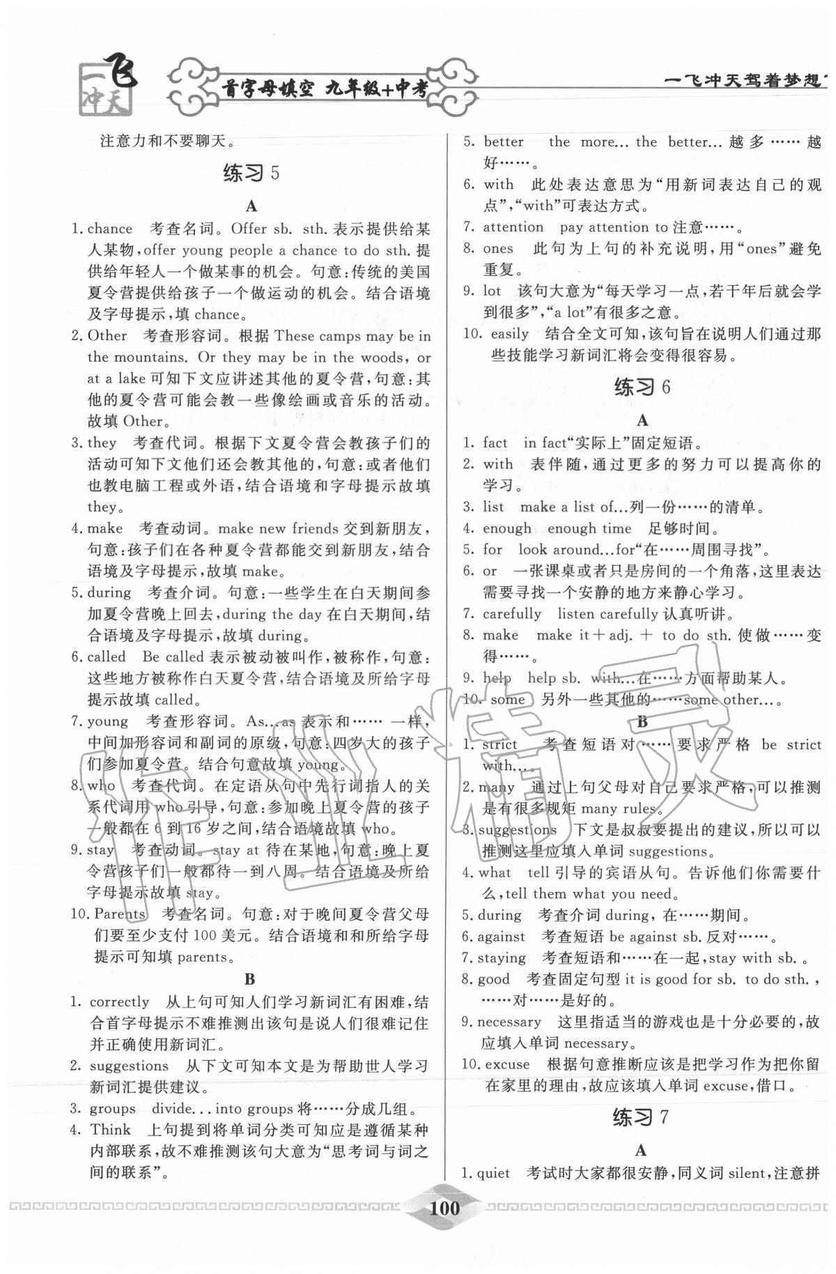 2020年一飛沖天首字母填空九年級加中考英語 第4頁