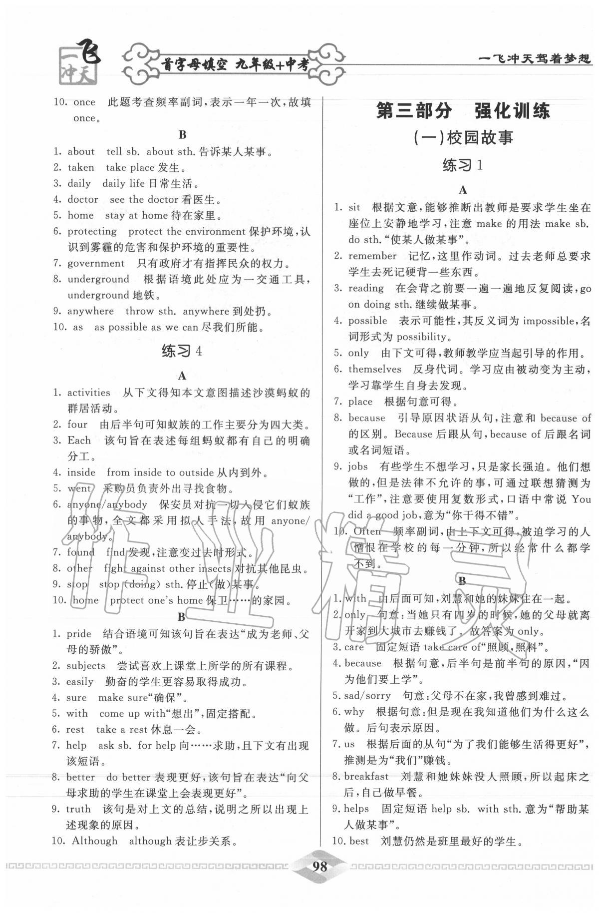 2020年一飛沖天首字母填空九年級(jí)加中考英語(yǔ) 第2頁(yè)