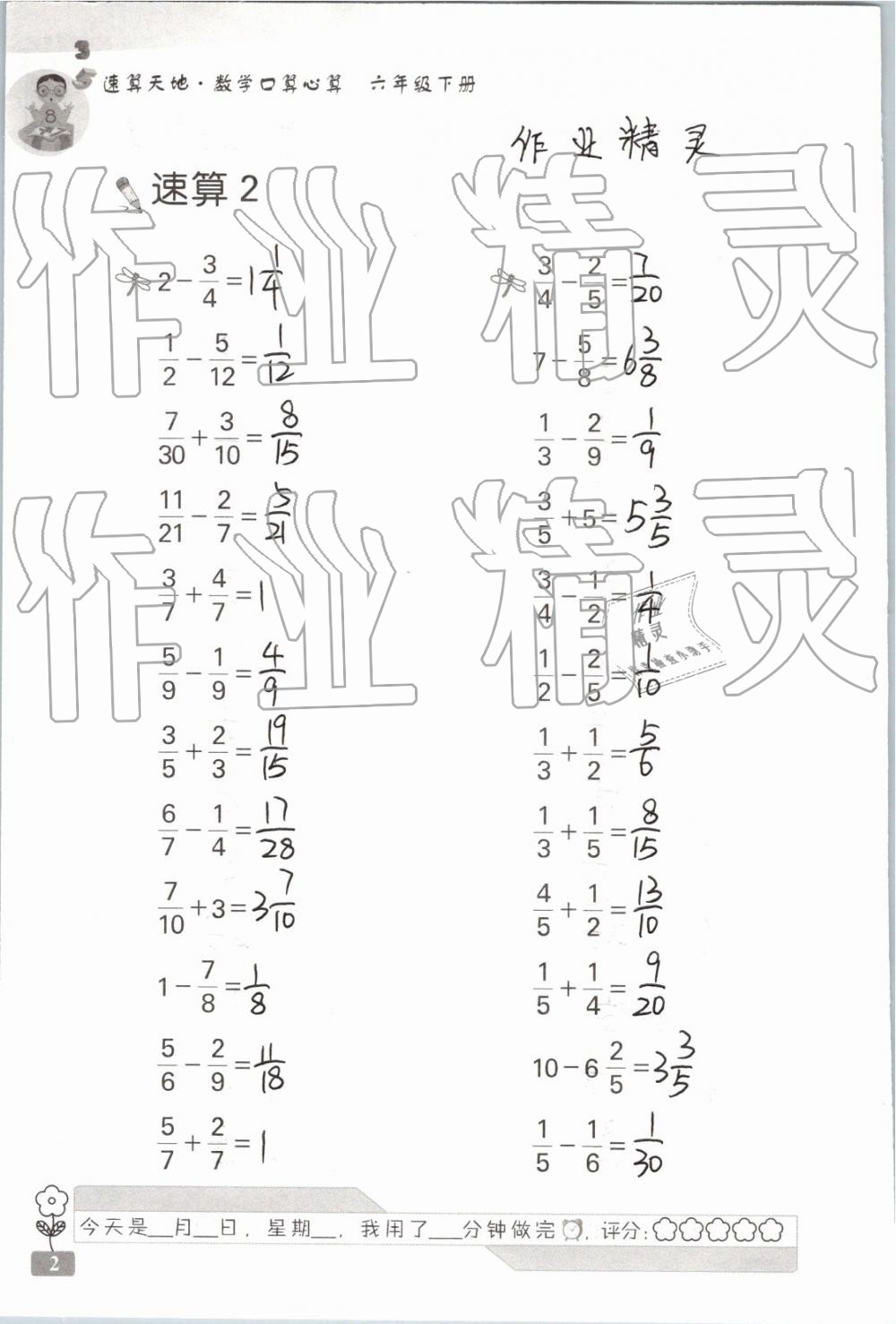 2020年速算天地数学口算心算六年级下册 第2页