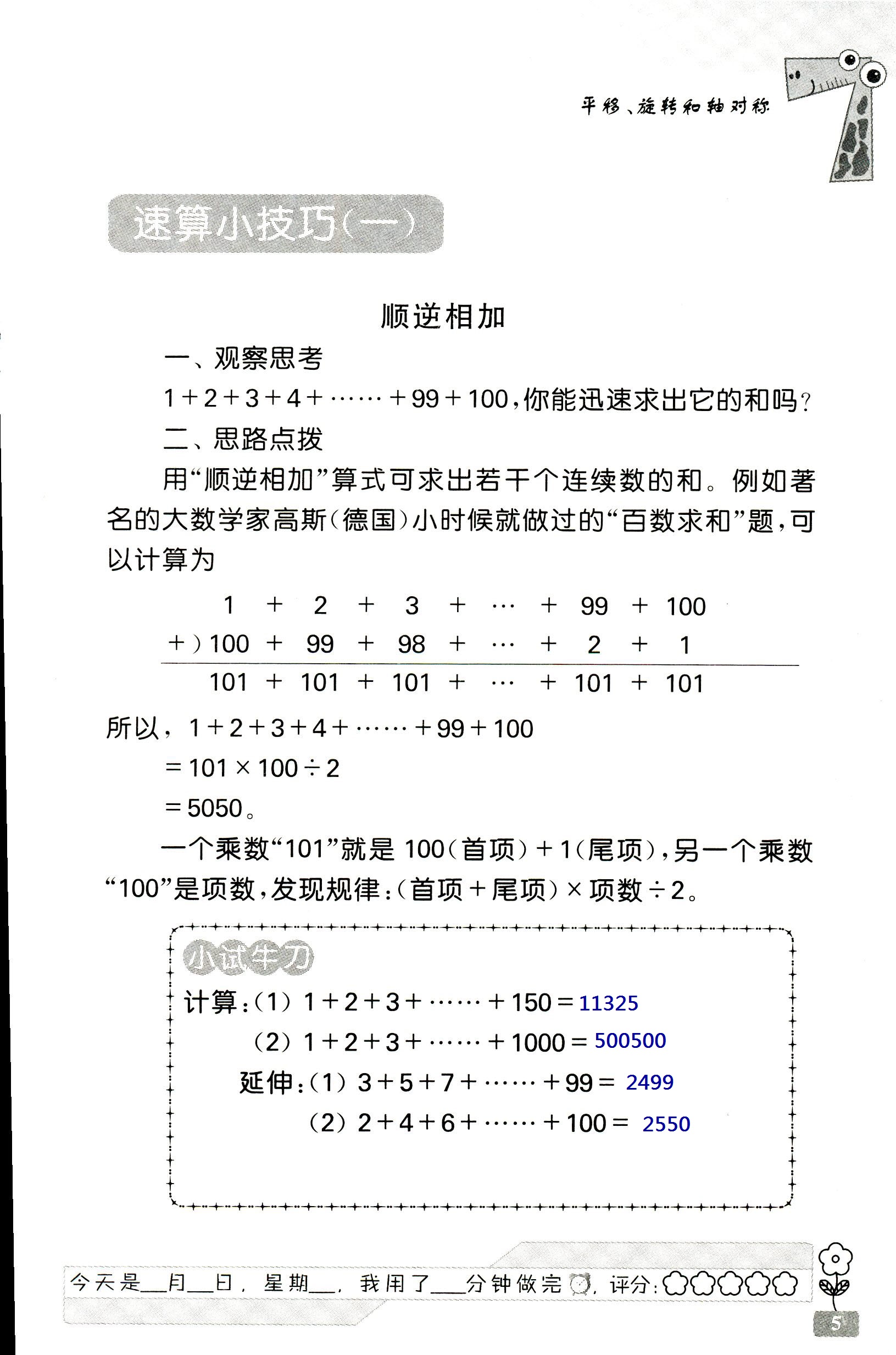 2020年速算天地數(shù)學(xué)口算心算四年級數(shù)學(xué)下冊蘇教版 第5頁