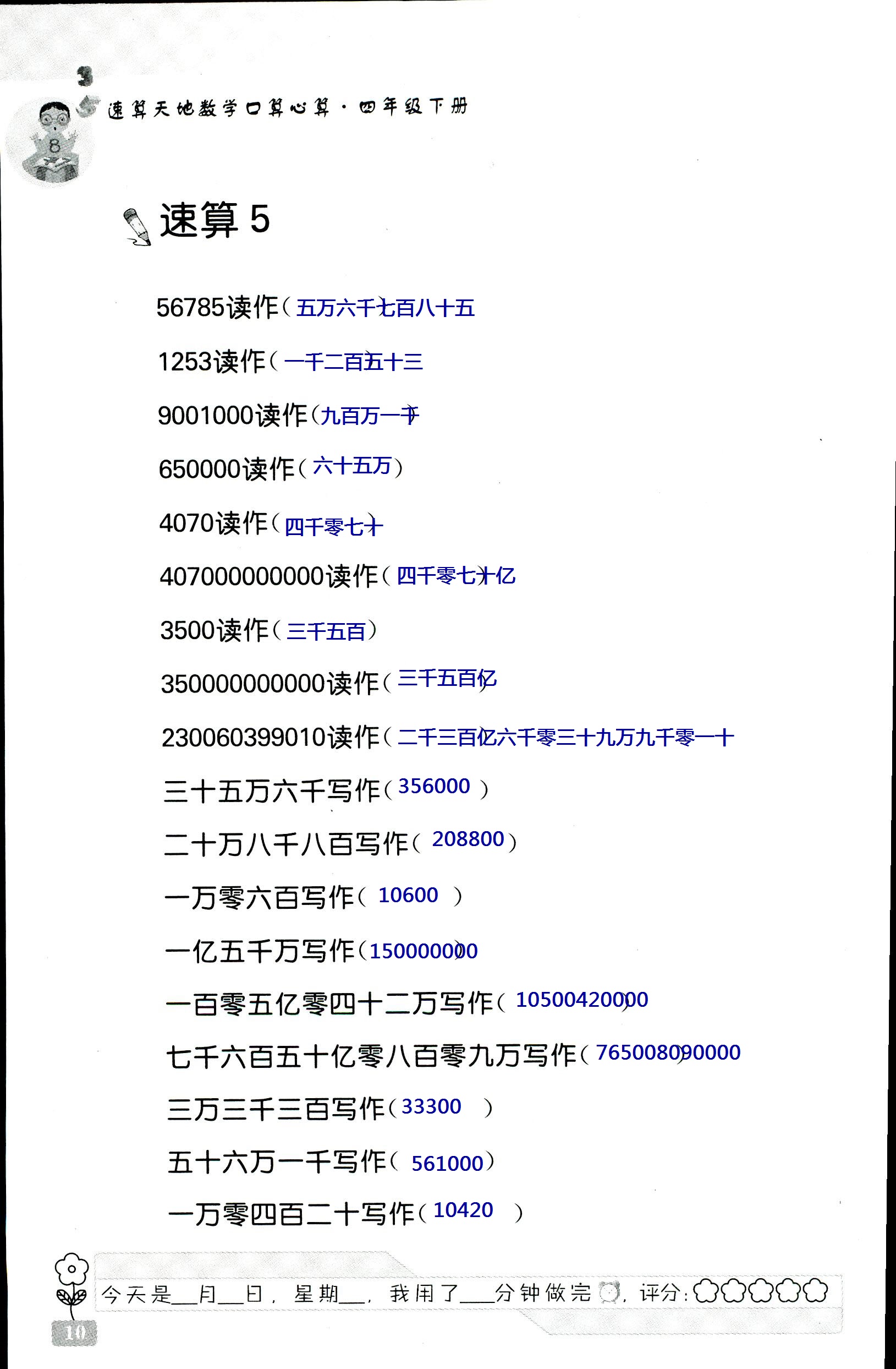 2020年速算天地数学口算心算四年级数学下册苏教版 第10页