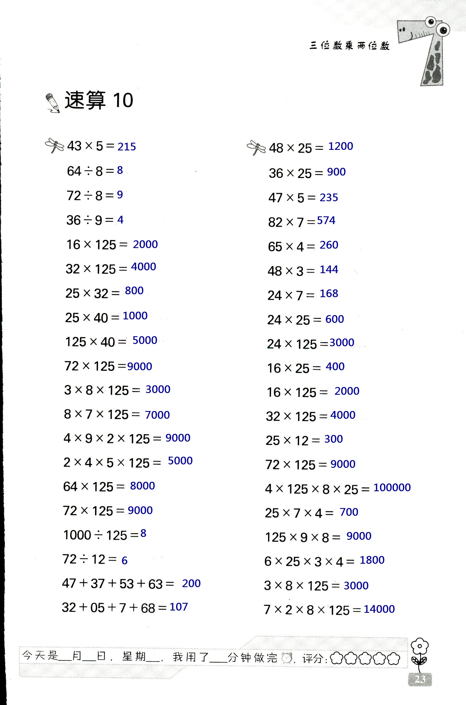 2020年速算天地数学口算心算四年级数学下册苏教版 第23页