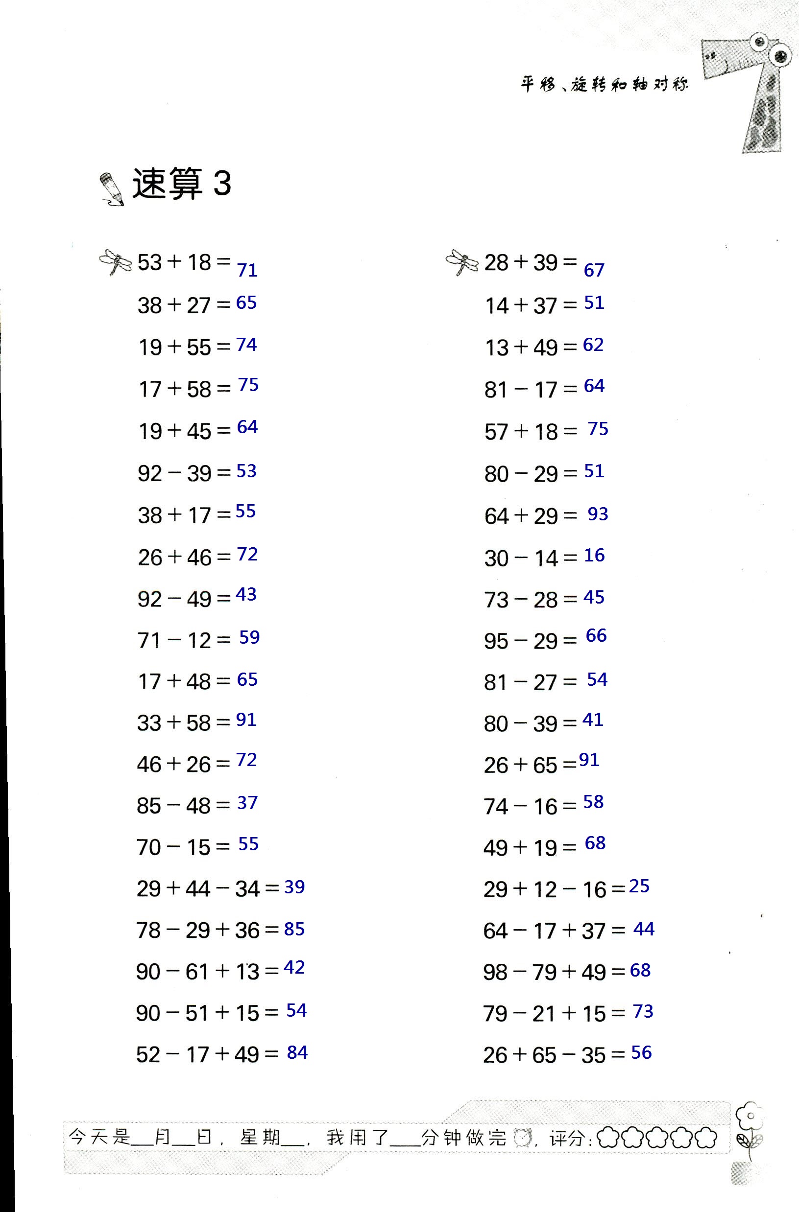 2020年速算天地数学口算心算四年级数学下册苏教版 第3页