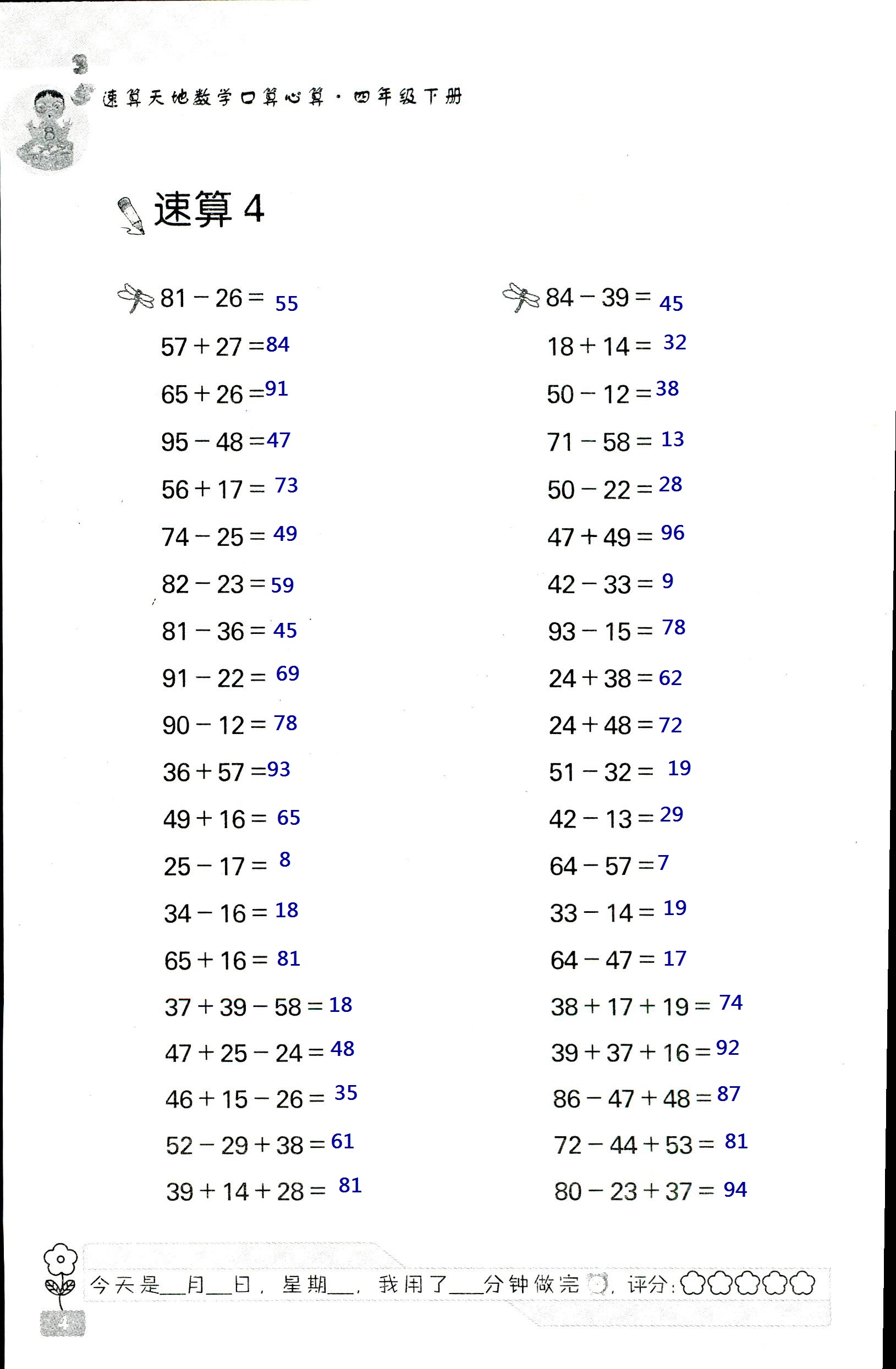 2020年速算天地数学口算心算四年级数学下册苏教版 第4页