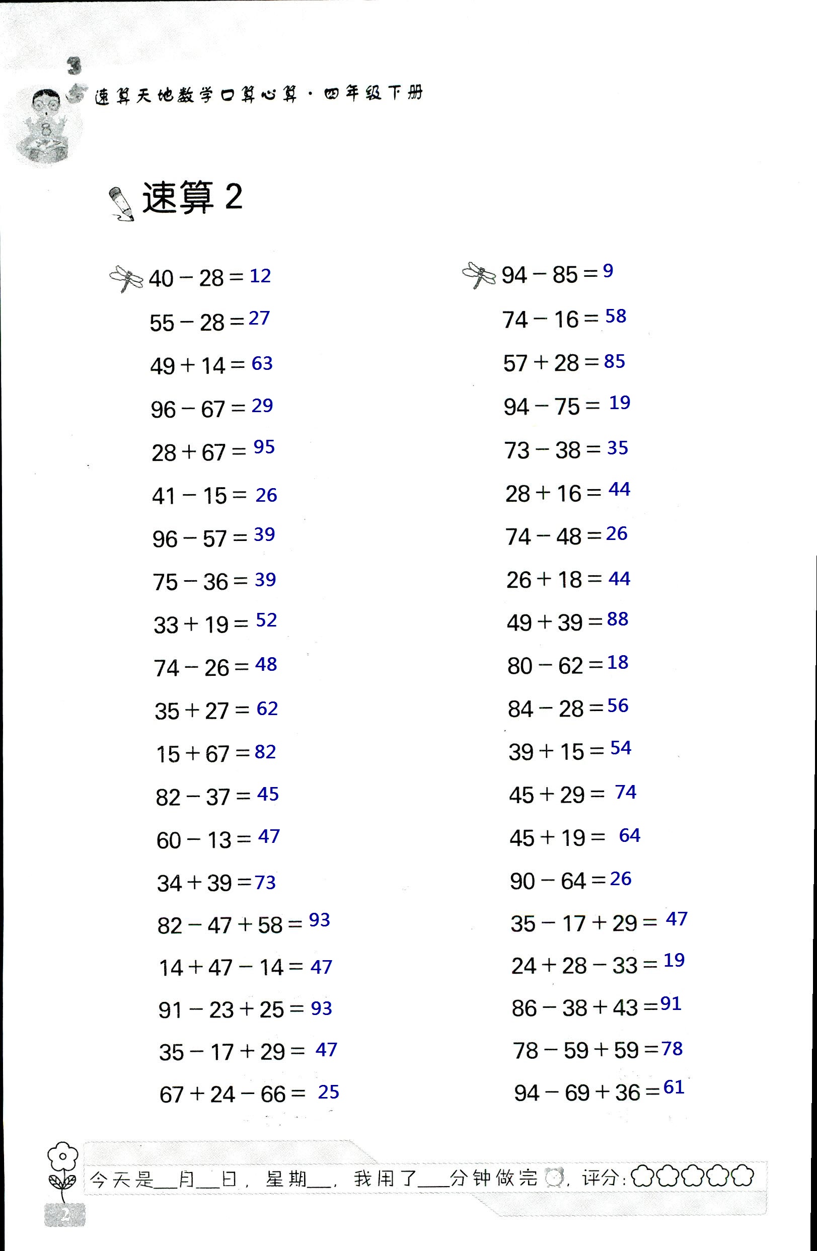 2020年速算天地数学口算心算四年级数学下册苏教版 第2页