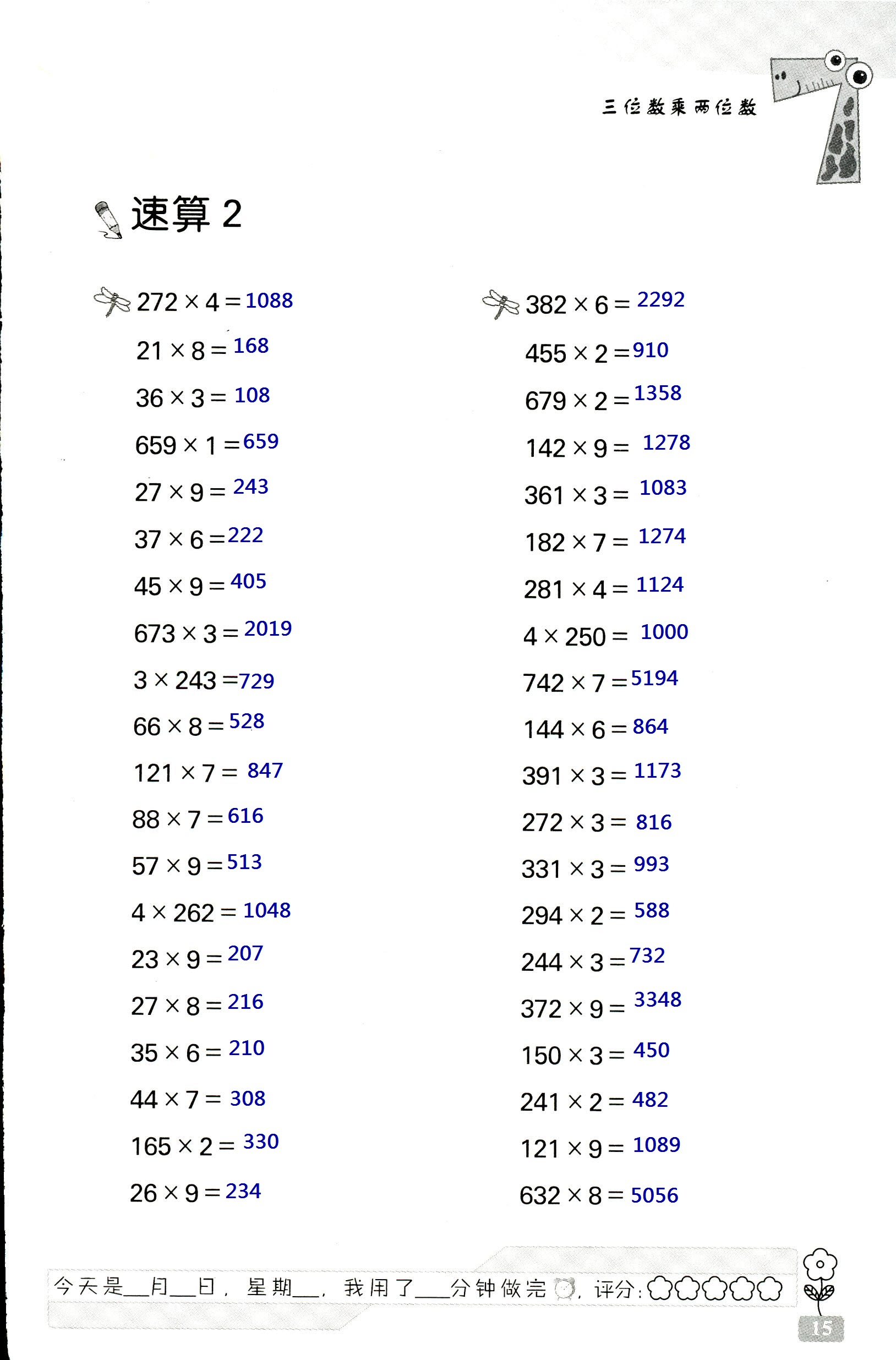 2020年速算天地数学口算心算四年级数学下册苏教版 第15页