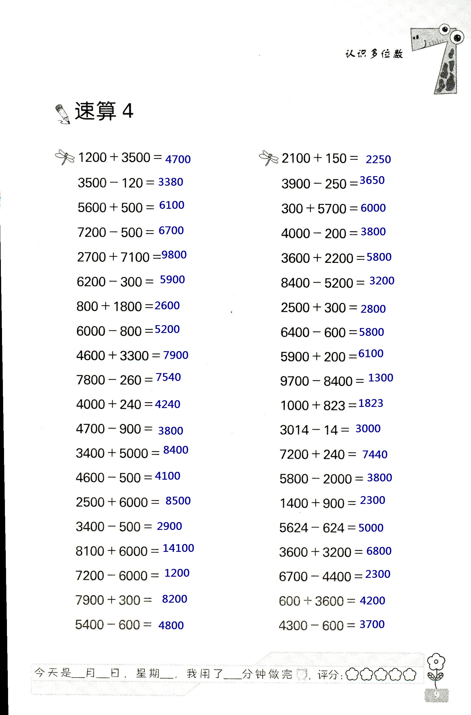 2020年速算天地数学口算心算四年级数学下册苏教版 第9页