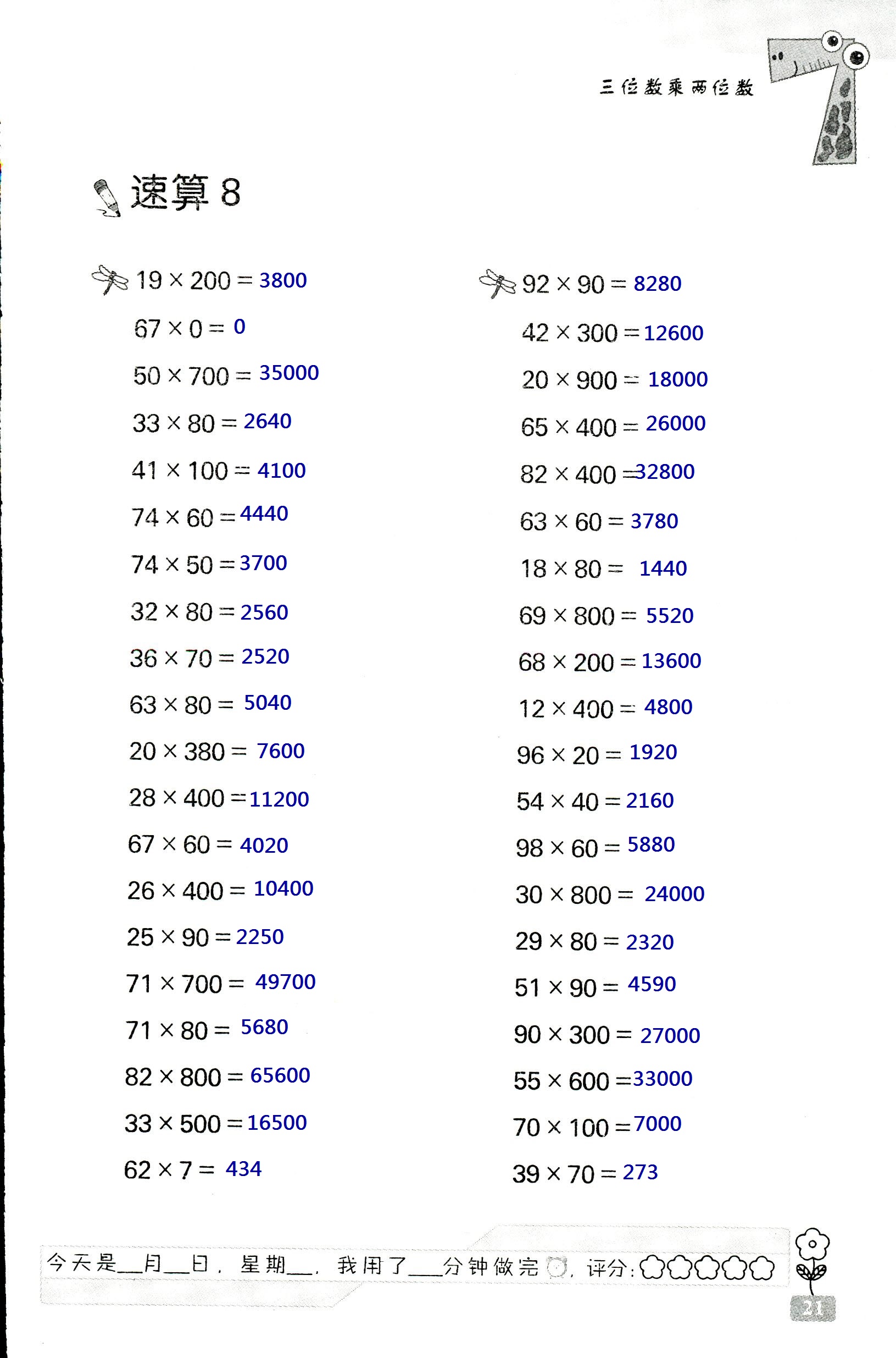 2020年速算天地数学口算心算四年级数学下册苏教版 第21页