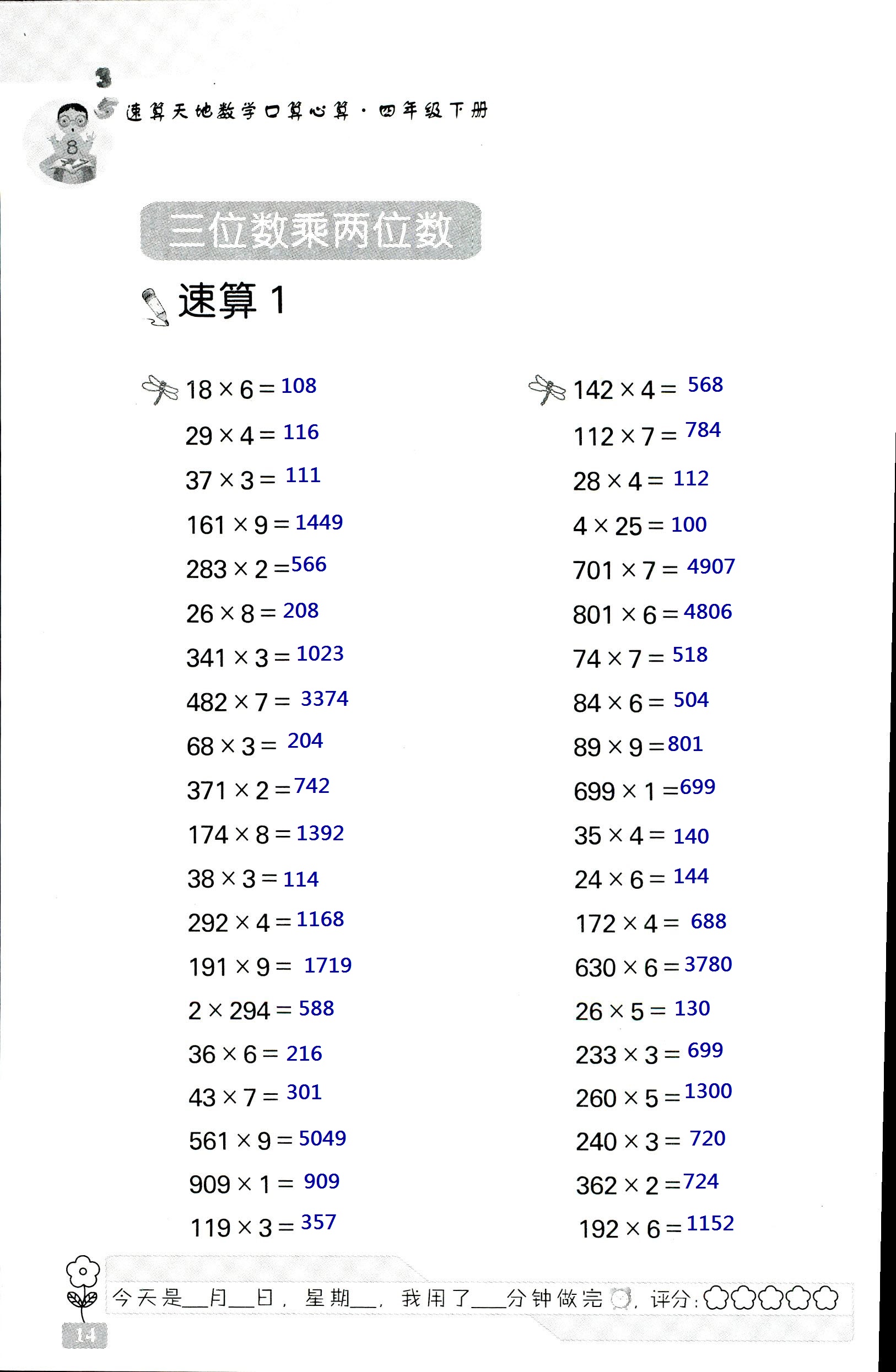 2020年速算天地数学口算心算四年级数学下册苏教版 第14页