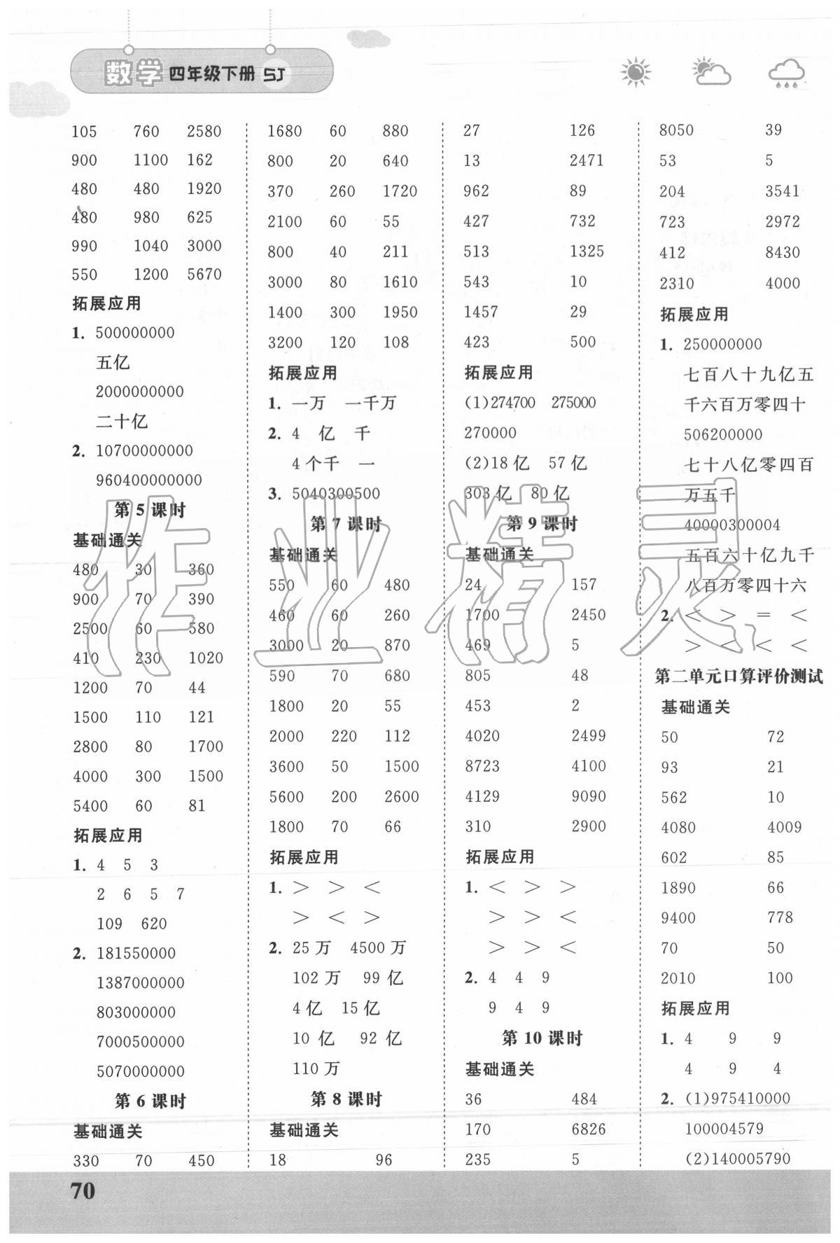 2020年口算課時通四年級數學下冊蘇教版 第2頁