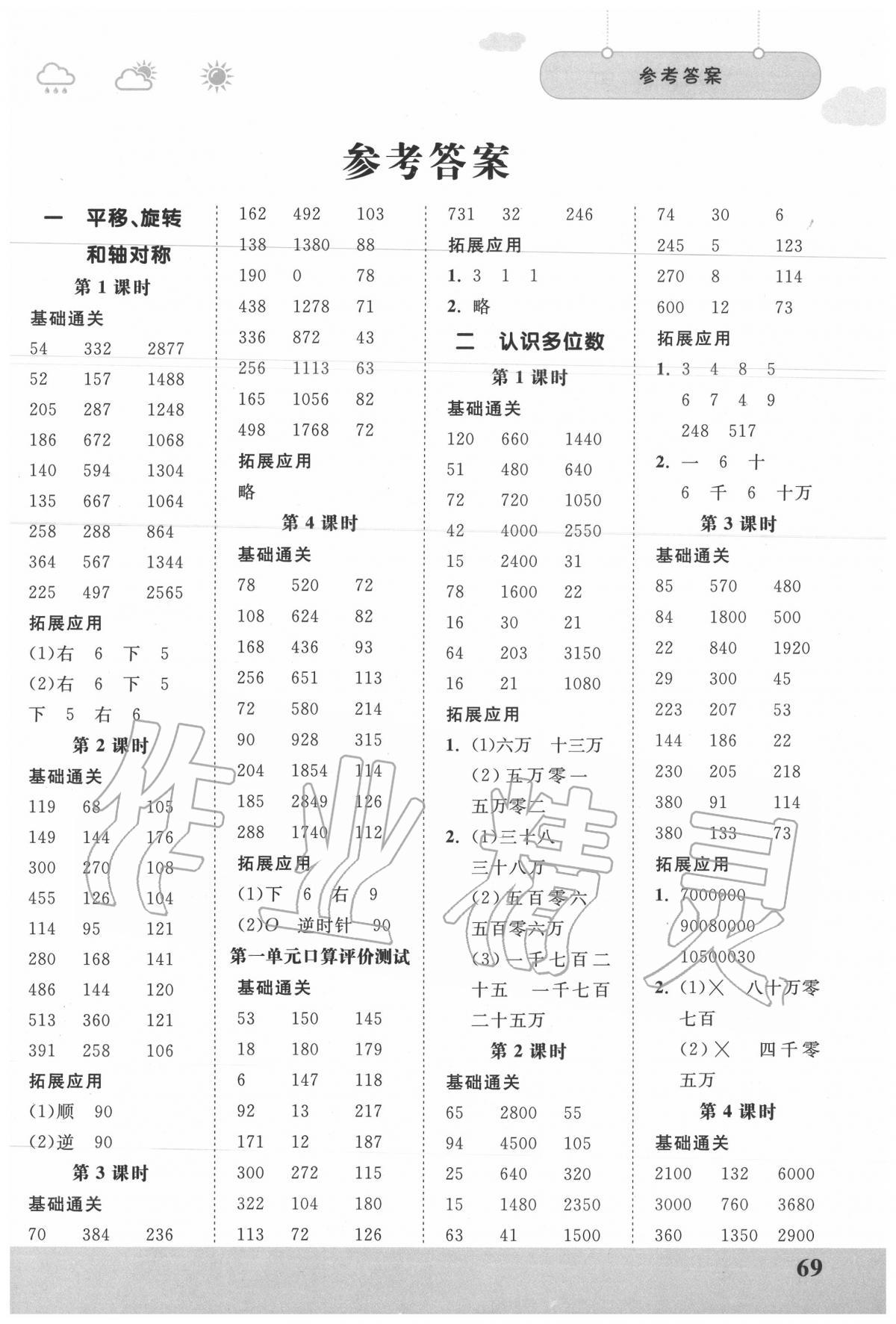 2020年口算課時通四年級數學下冊蘇教版 第1頁