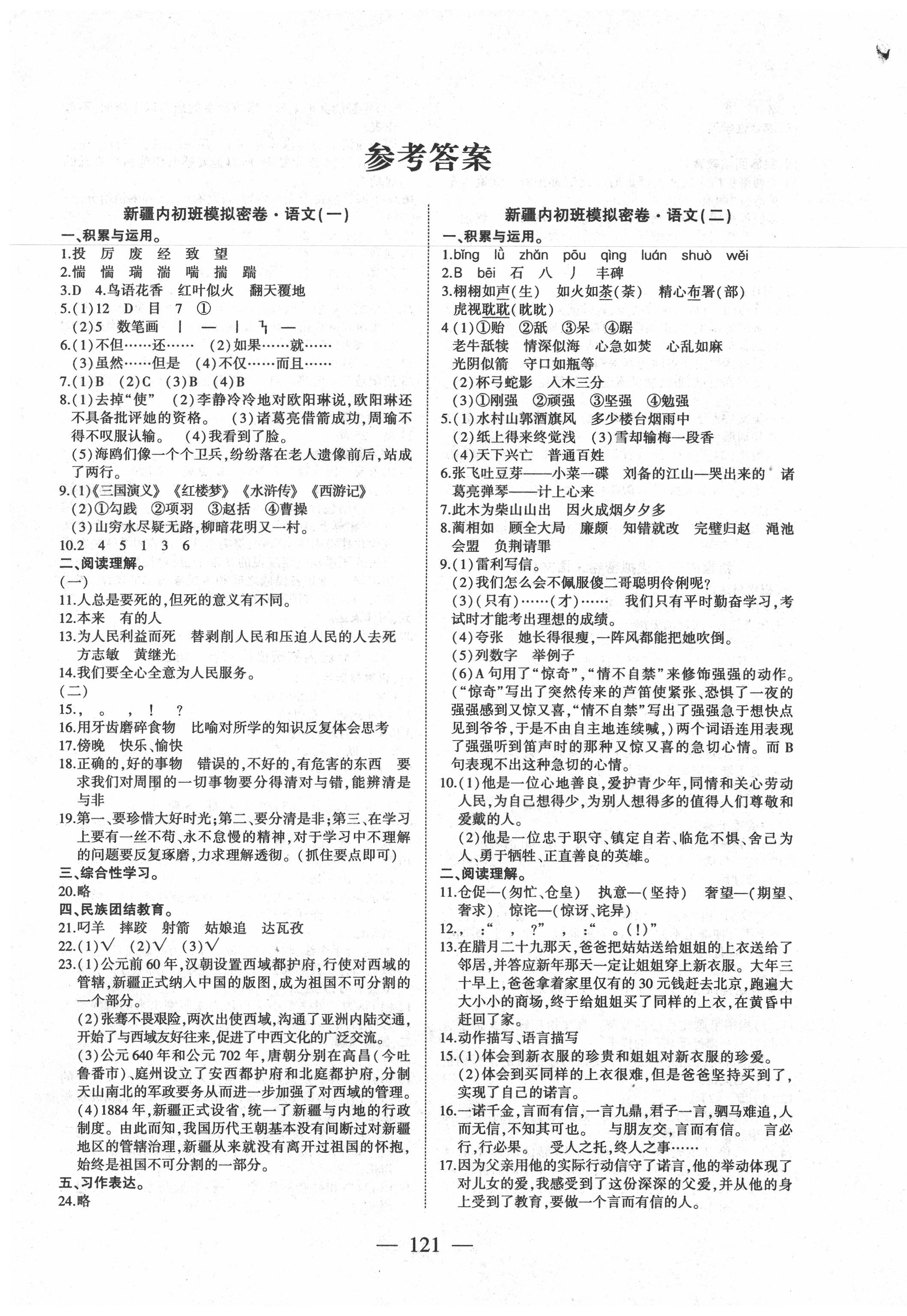 2020年新疆小考密卷語文 第1頁