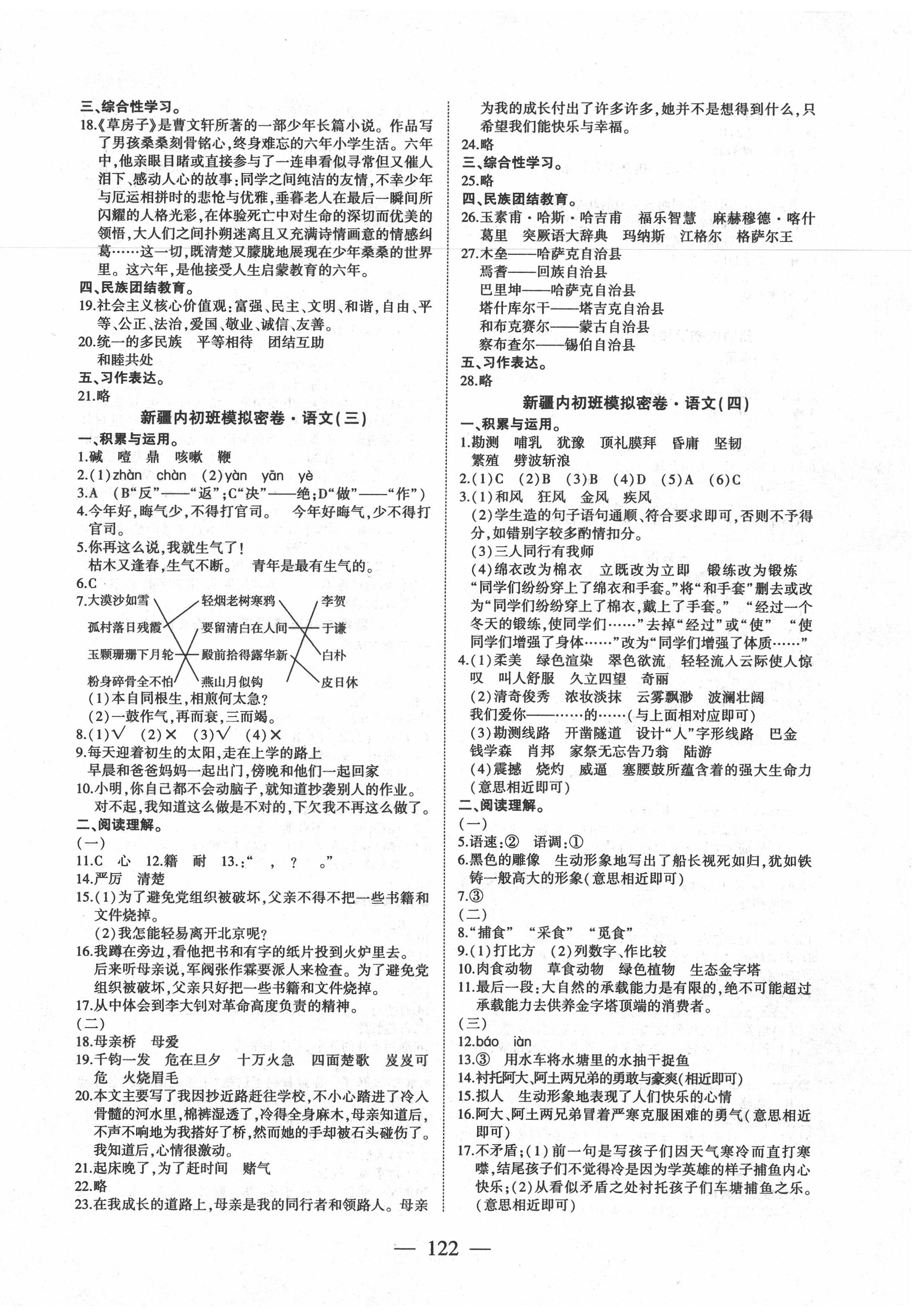 2020年新疆小考密卷語(yǔ)文 第2頁(yè)