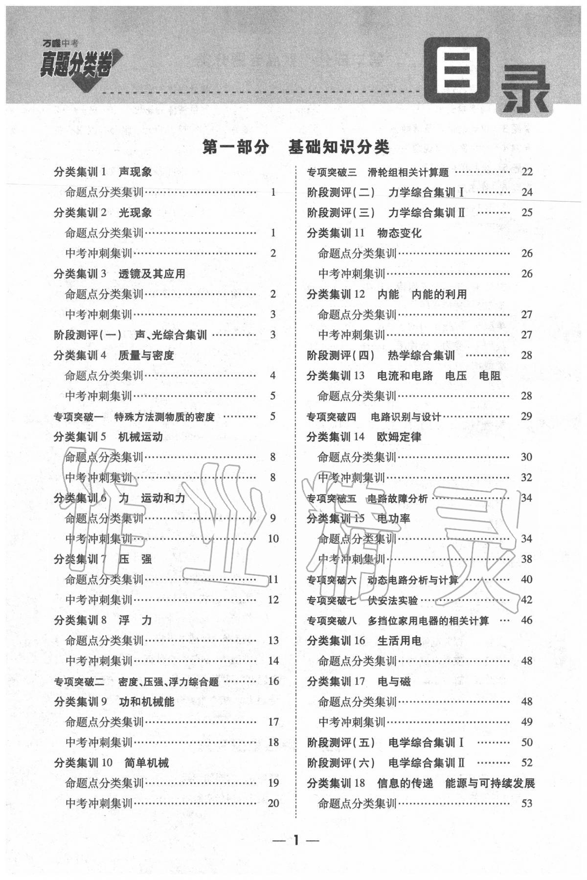 2020年萬唯中考真題分類卷物理 第1頁