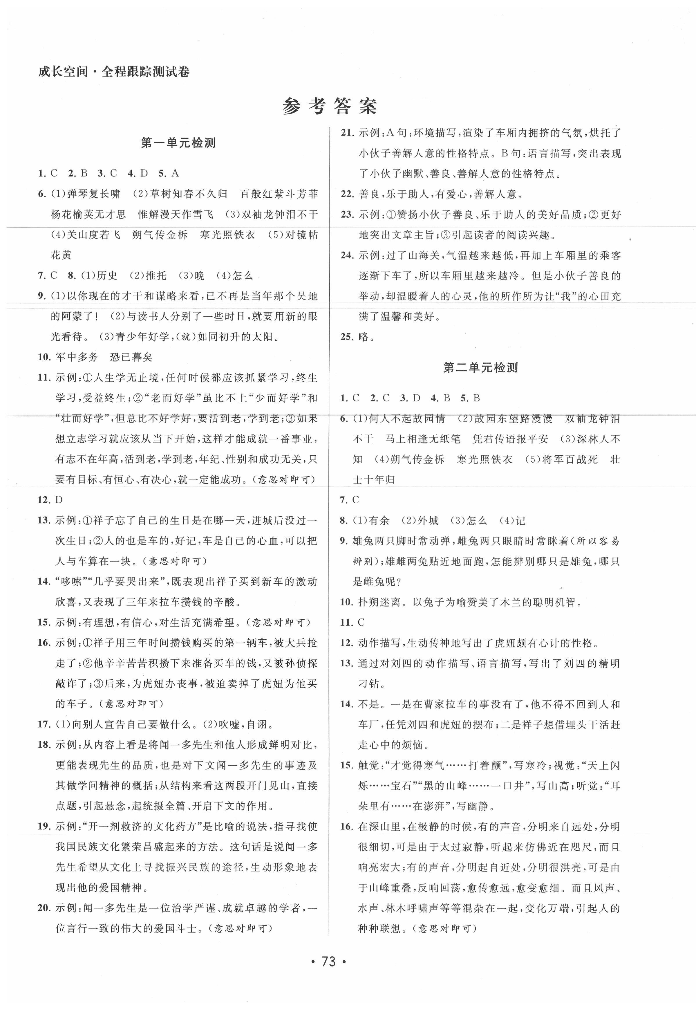 2020年成長空間全程跟蹤測試卷七年級語文下冊人教版徐州專版 第1頁