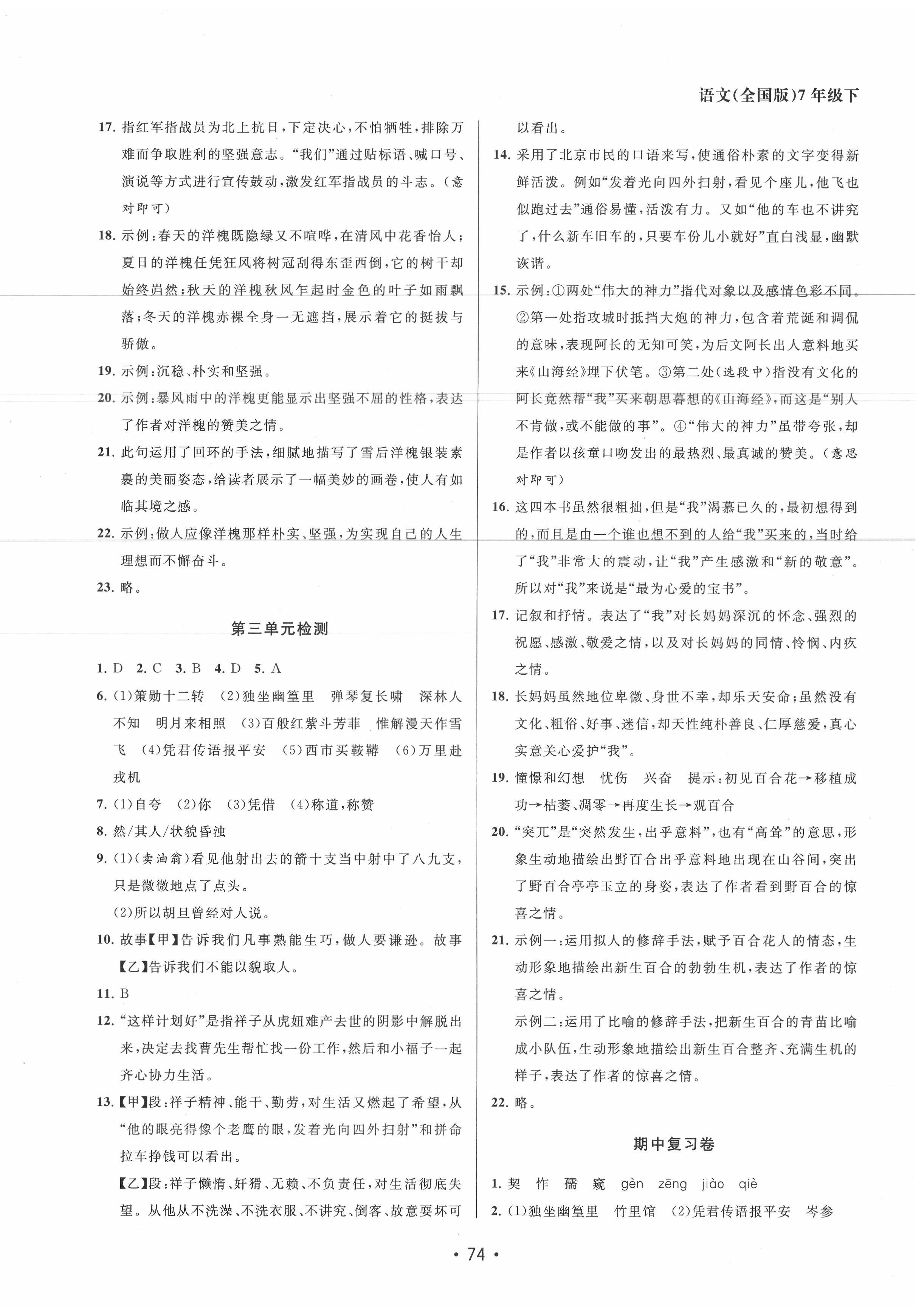 2020年成長空間全程跟蹤測試卷七年級語文下冊人教版徐州專版 第2頁