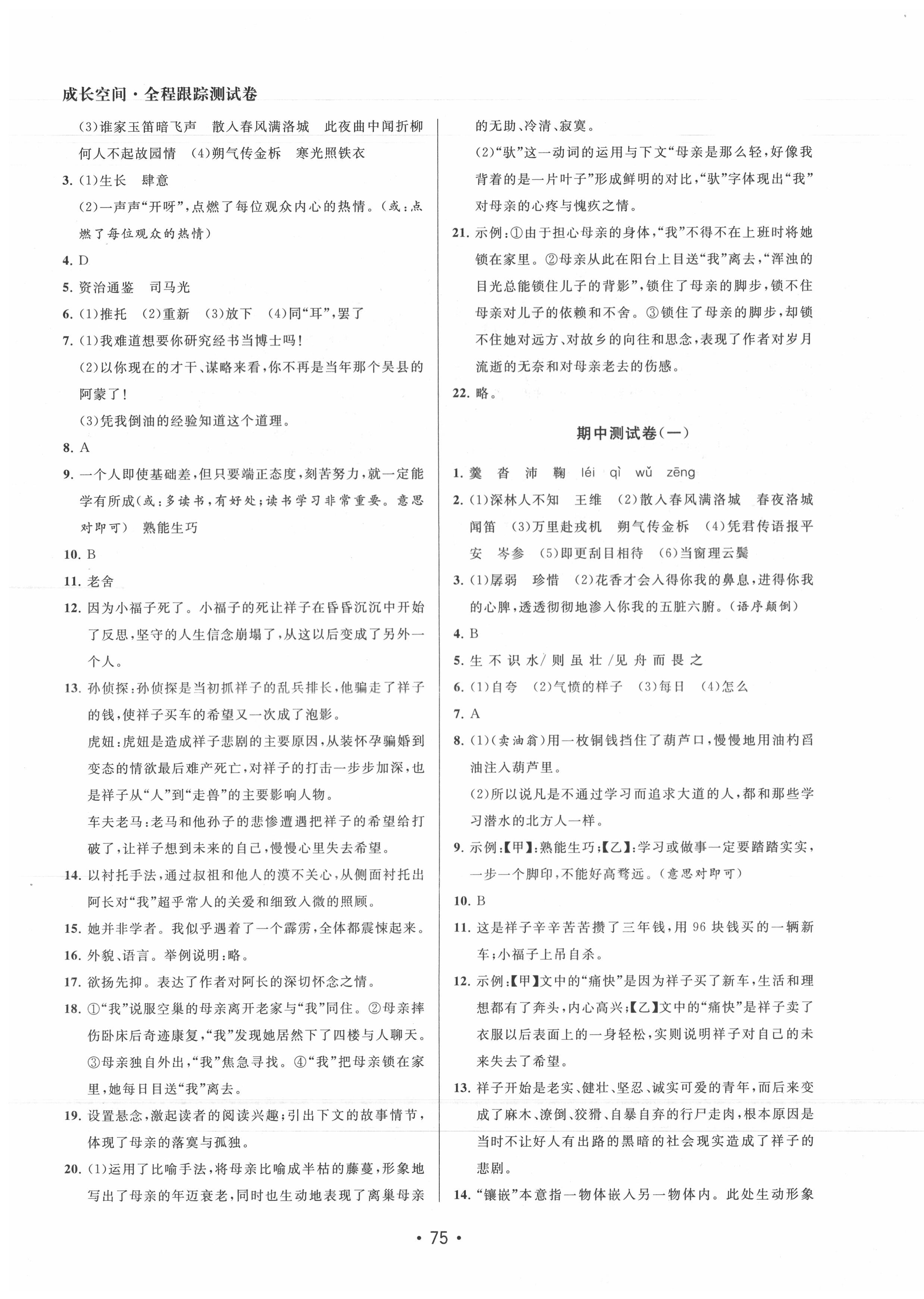 2020年成長空間全程跟蹤測試卷七年級語文下冊人教版徐州專版 第3頁