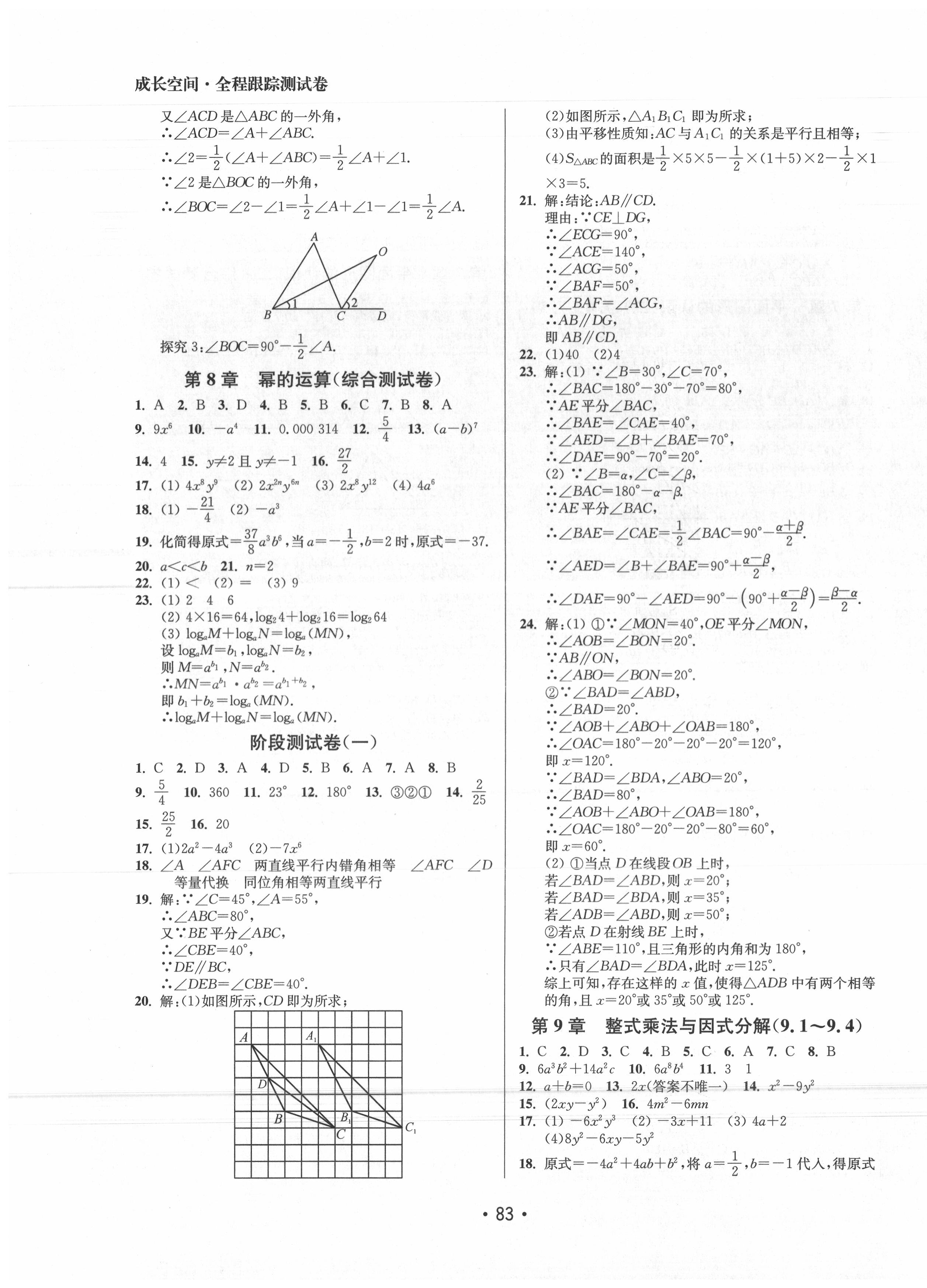 2020年成長空間全程跟蹤測試卷七年級數(shù)學(xué)下冊江蘇版徐州專版 第3頁