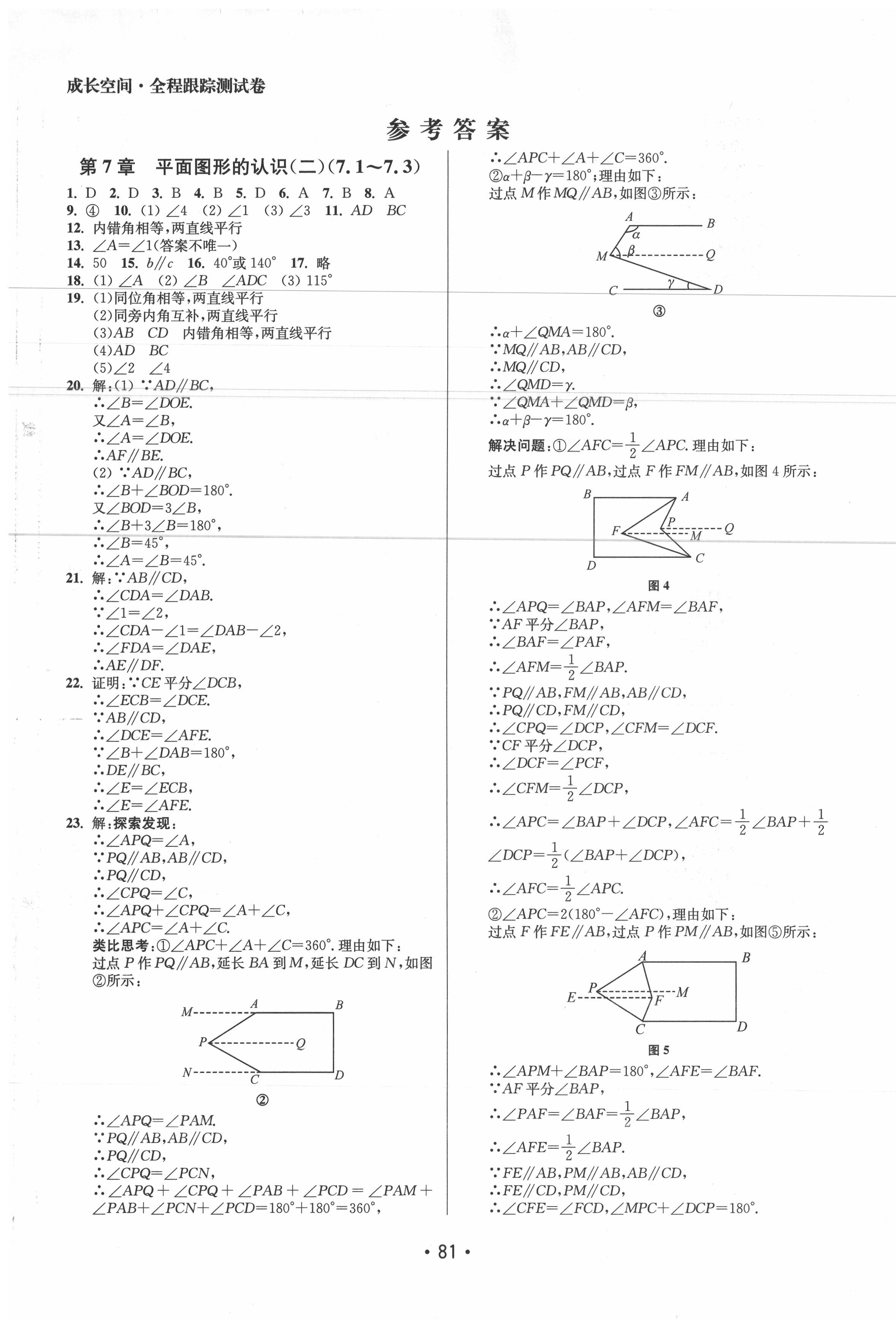 2020年成長空間全程跟蹤測試卷七年級數(shù)學下冊江蘇版徐州專版 第1頁