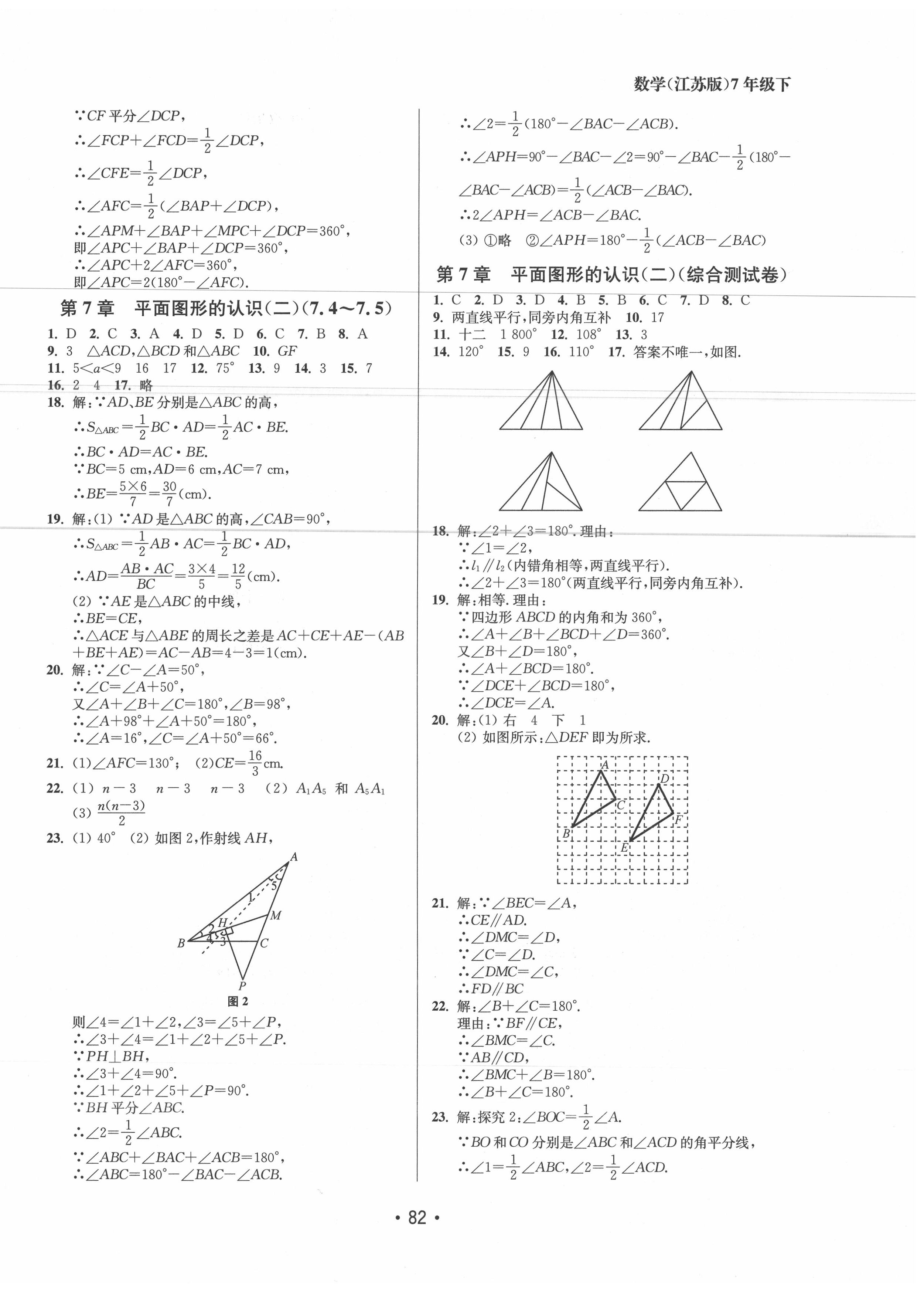 2020年成長空間全程跟蹤測試卷七年級數(shù)學下冊江蘇版徐州專版 第2頁