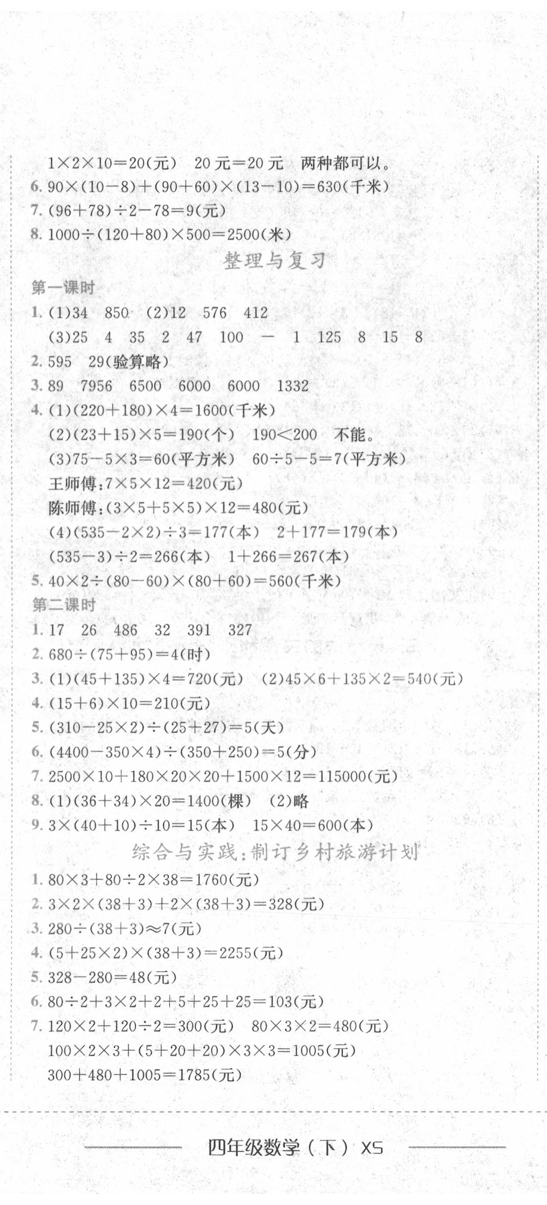 2020年黄冈小状元作业本四年级数学下册西师大版 第5页