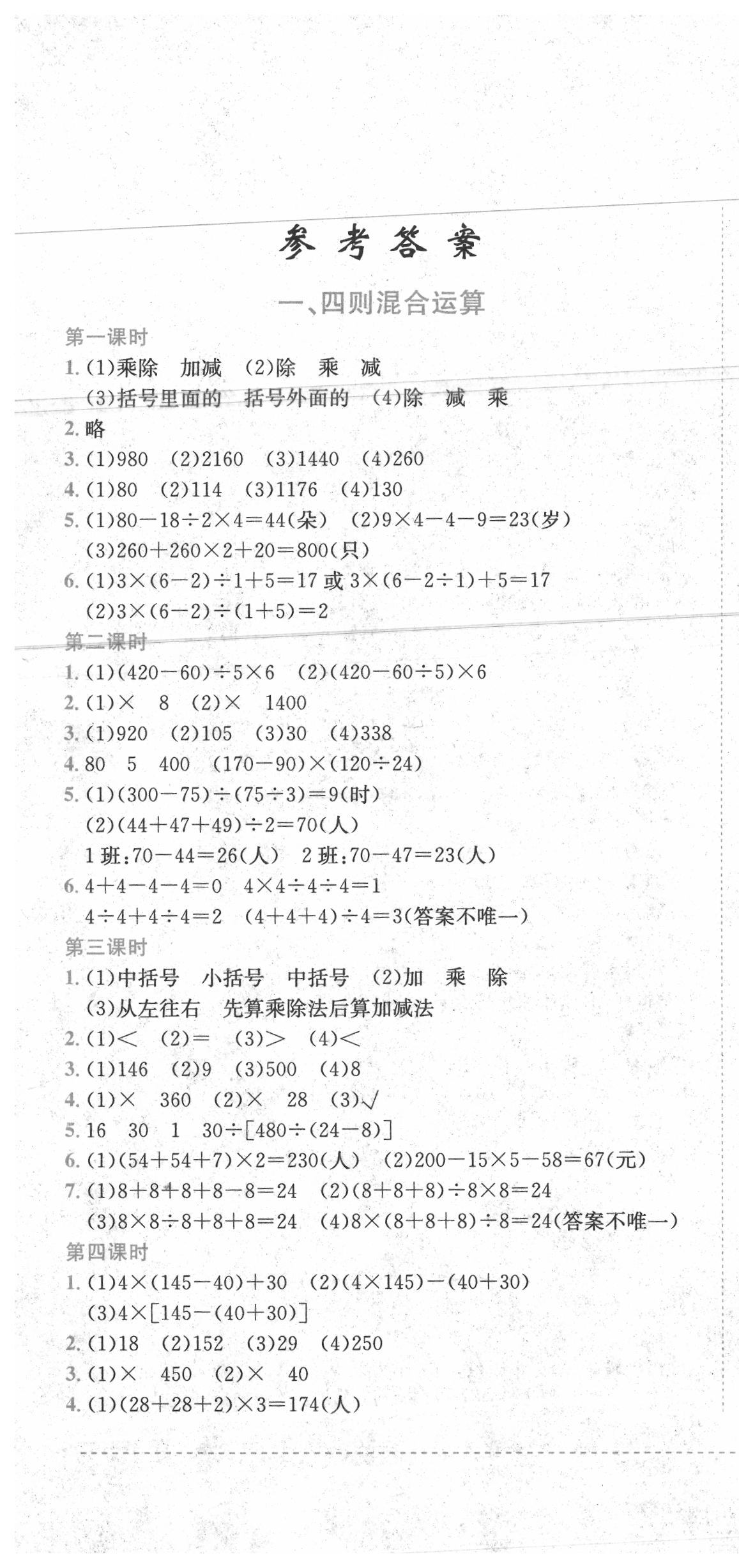 2020年黃岡小狀元作業(yè)本四年級數(shù)學下冊西師大版 第1頁