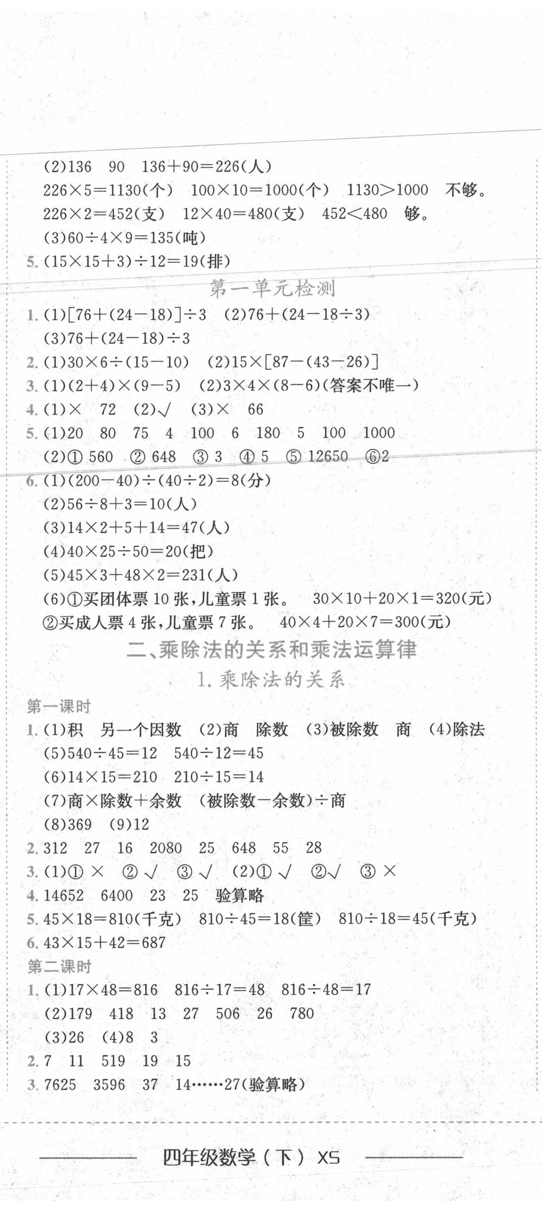 2020年黃岡小狀元作業(yè)本四年級數(shù)學(xué)下冊西師大版 第2頁