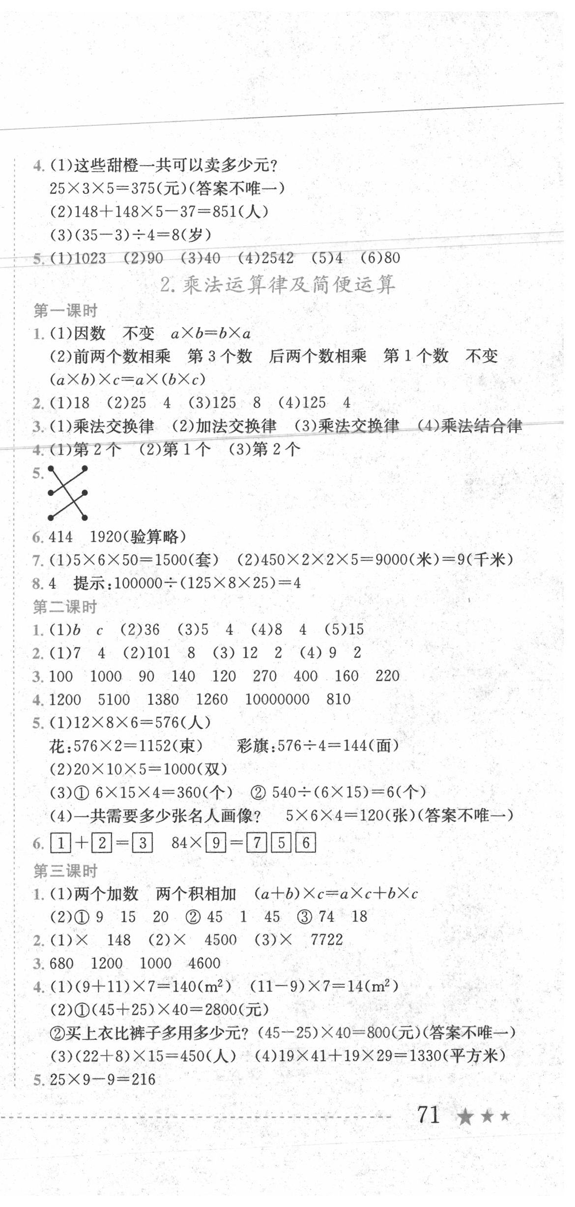 2020年黃岡小狀元作業(yè)本四年級(jí)數(shù)學(xué)下冊(cè)西師大版 第3頁