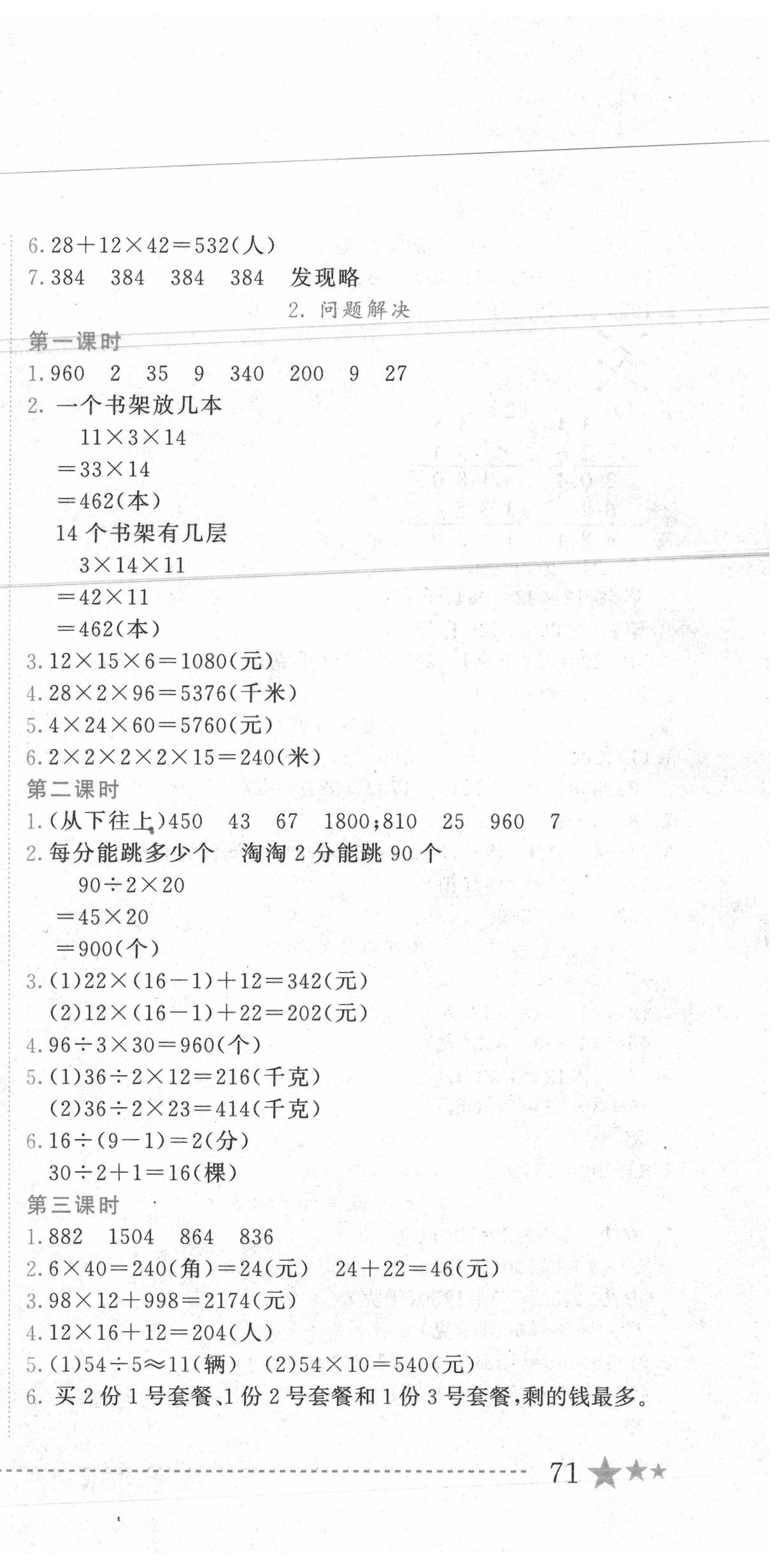 2020年黃岡小狀元作業(yè)本三年級數(shù)學(xué)下冊西師大版 第3頁