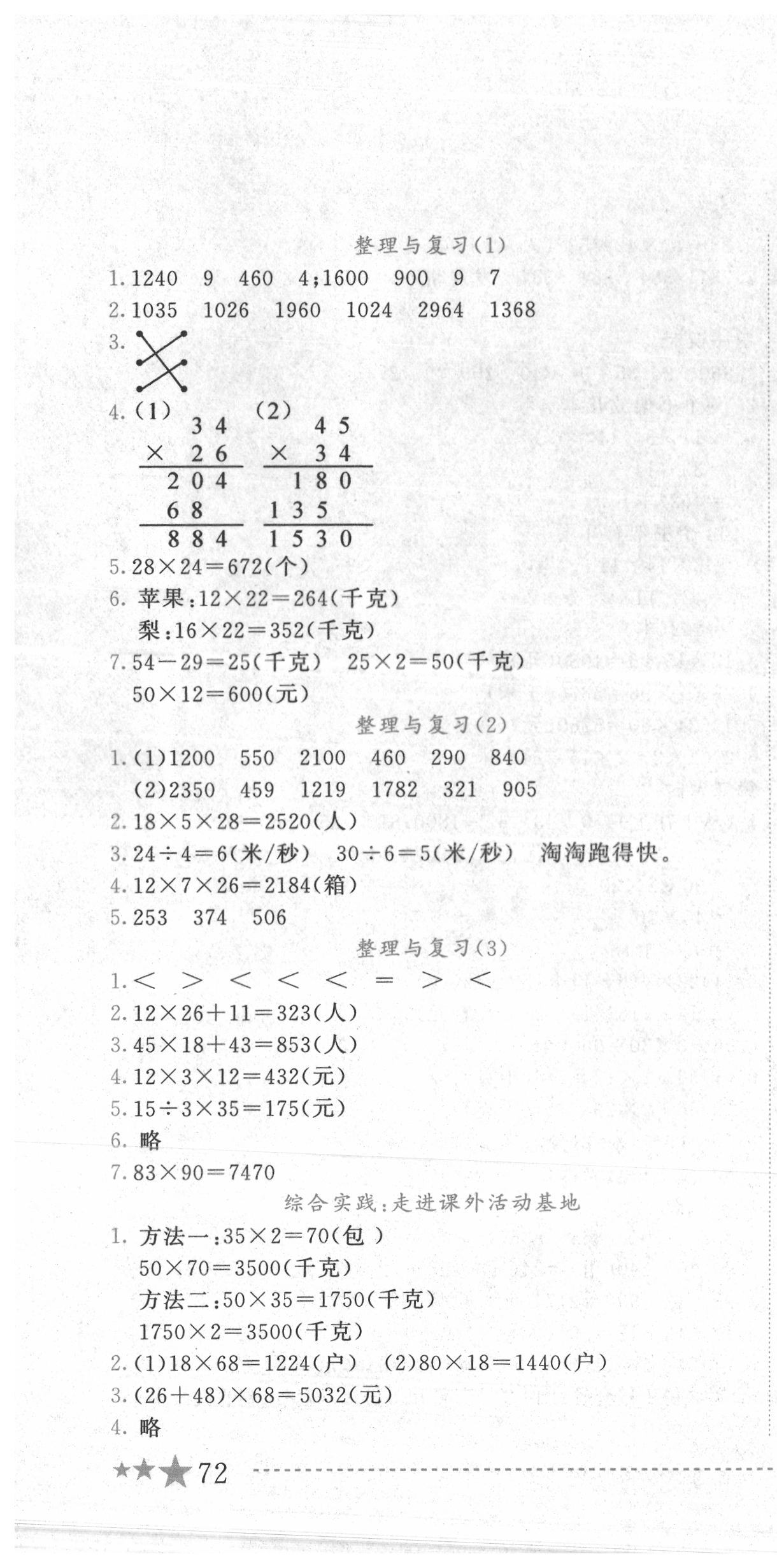 2020年黃岡小狀元作業(yè)本三年級數(shù)學(xué)下冊西師大版 第4頁